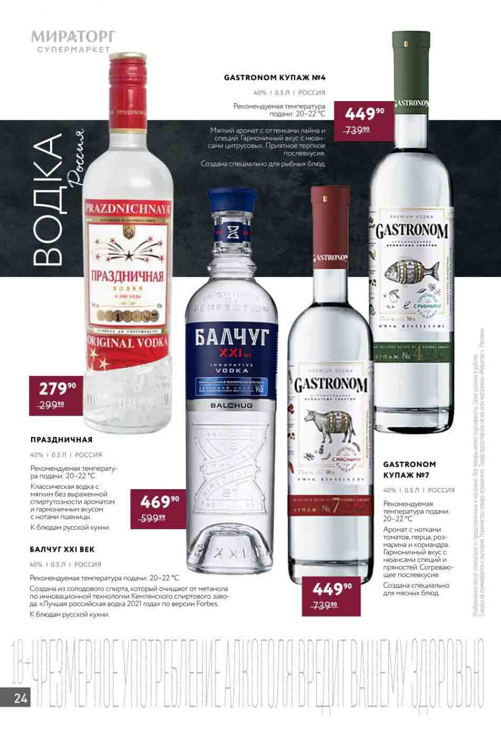 Miratorg12 Katalog V Moskve 143 24 