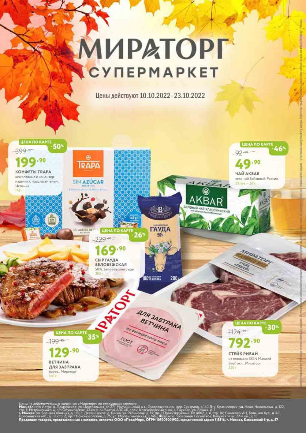 Miratorg12 Katalog V Moskve 3153 1 