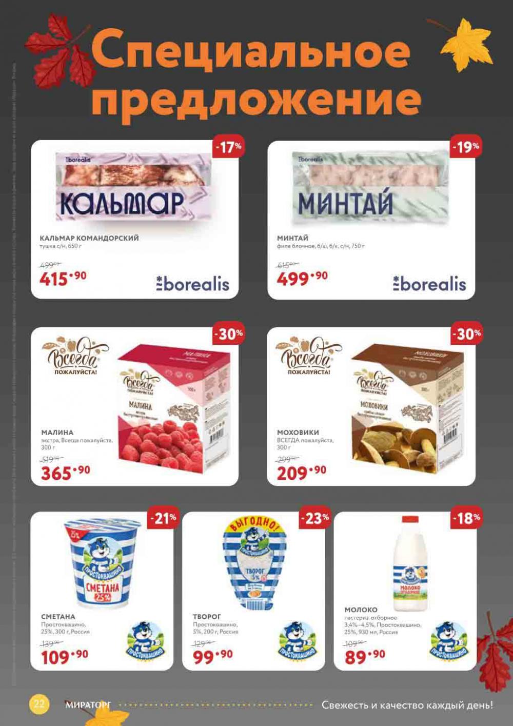 Miratorg12 Katalog V Moskve 3153 22 