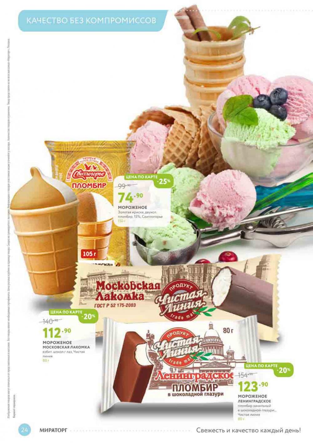Miratorg12 Katalog V Moskve 3153 24 