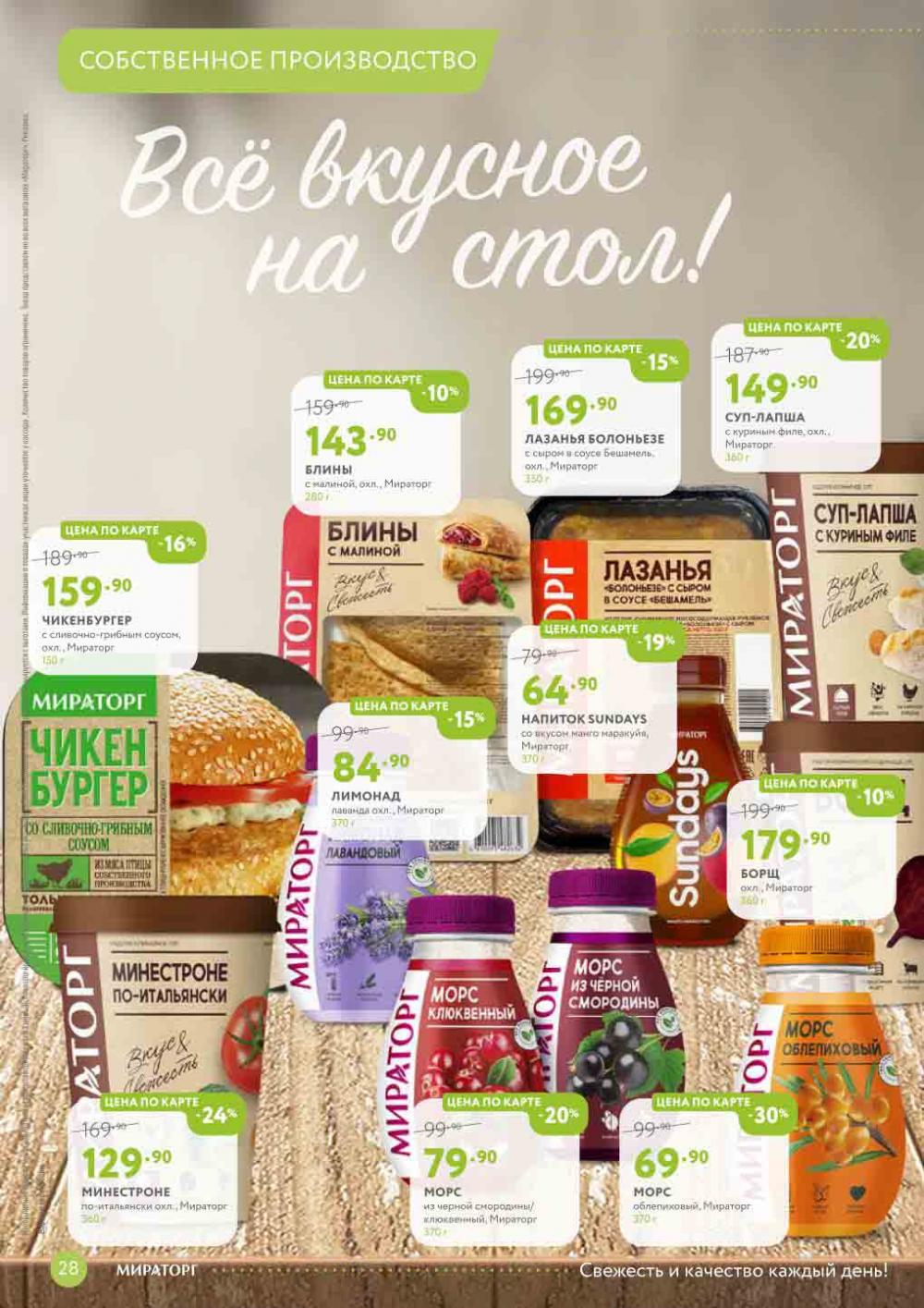 Miratorg12 Katalog V Moskve 3153 28 