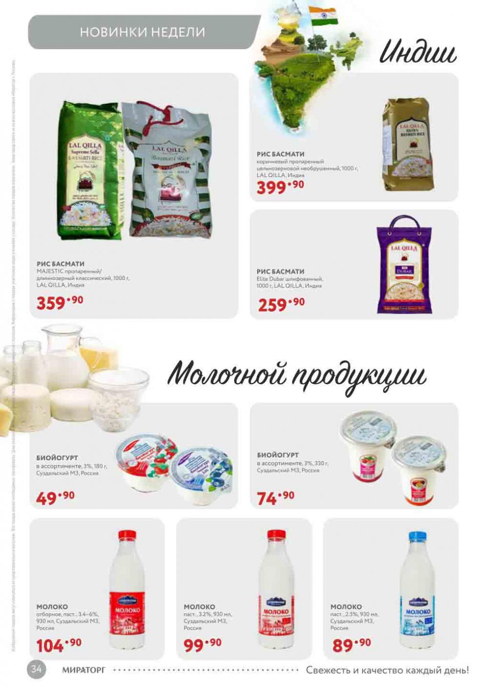 Miratorg12 Katalog V Moskve 3153 34 