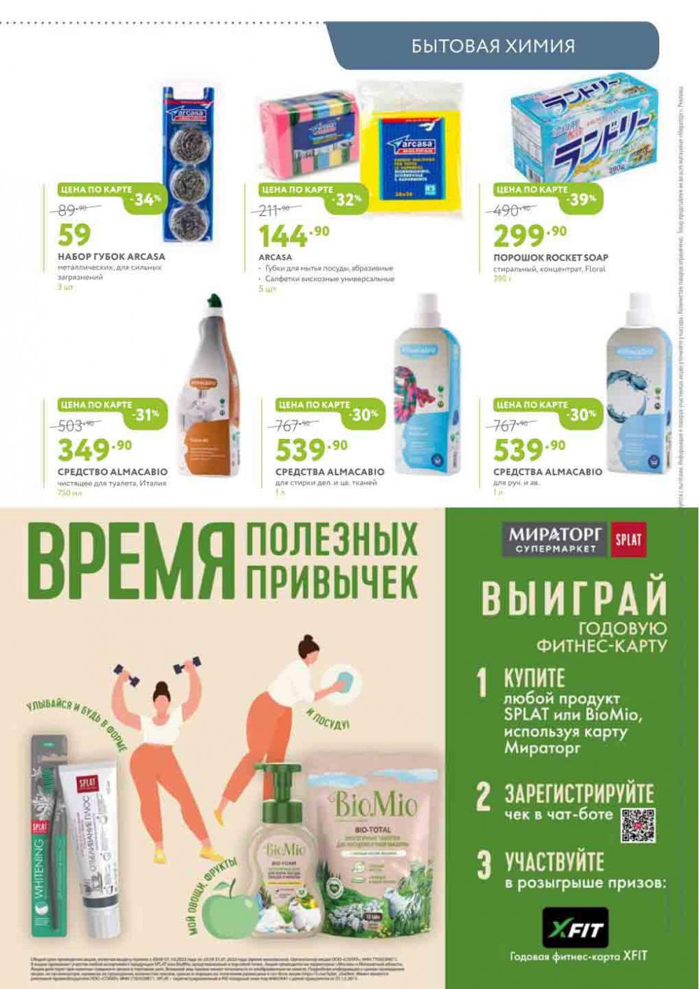 Miratorg12 Katalog V Moskve 3153 49 