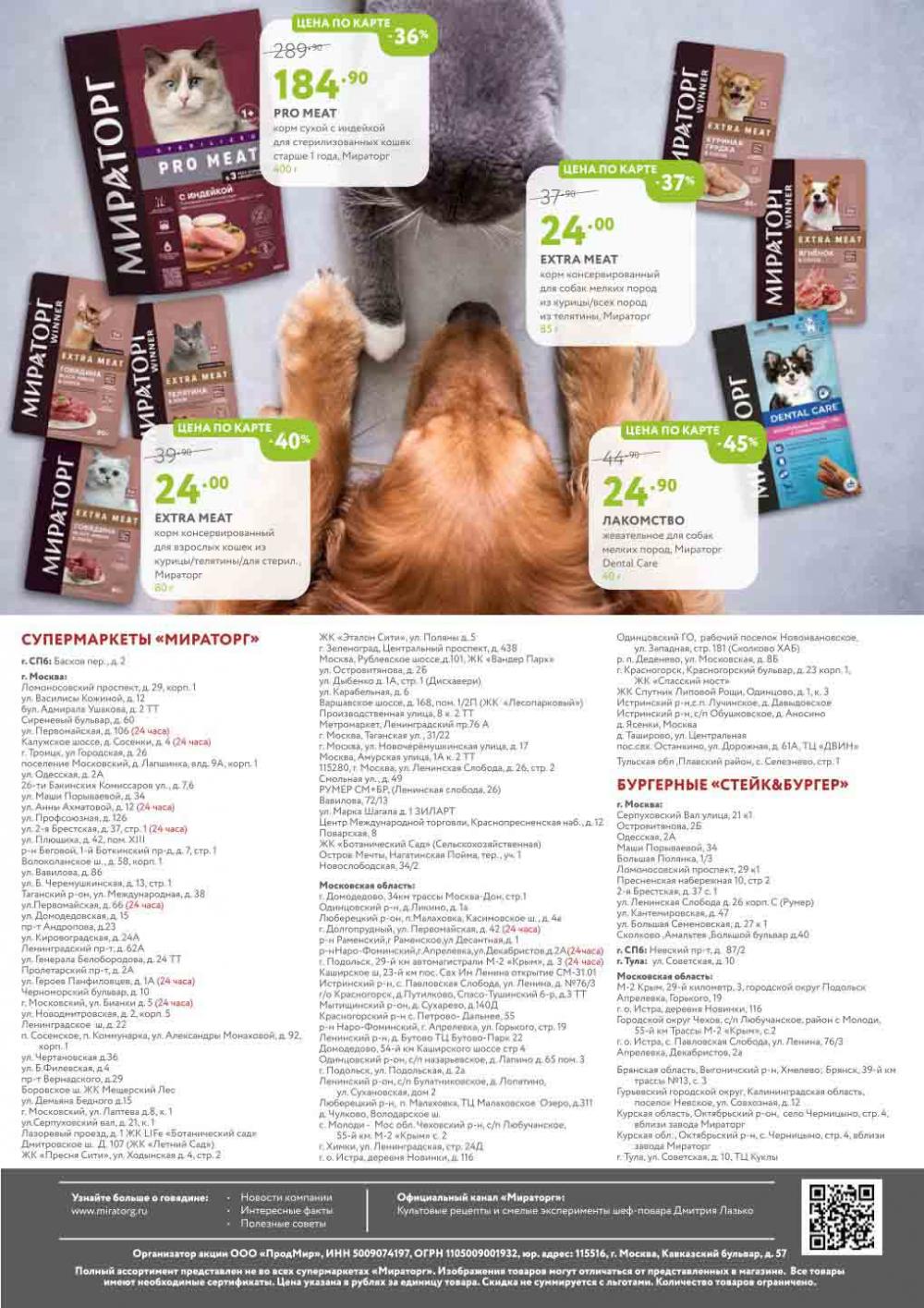 Miratorg12 Katalog V Moskve 3153 50 