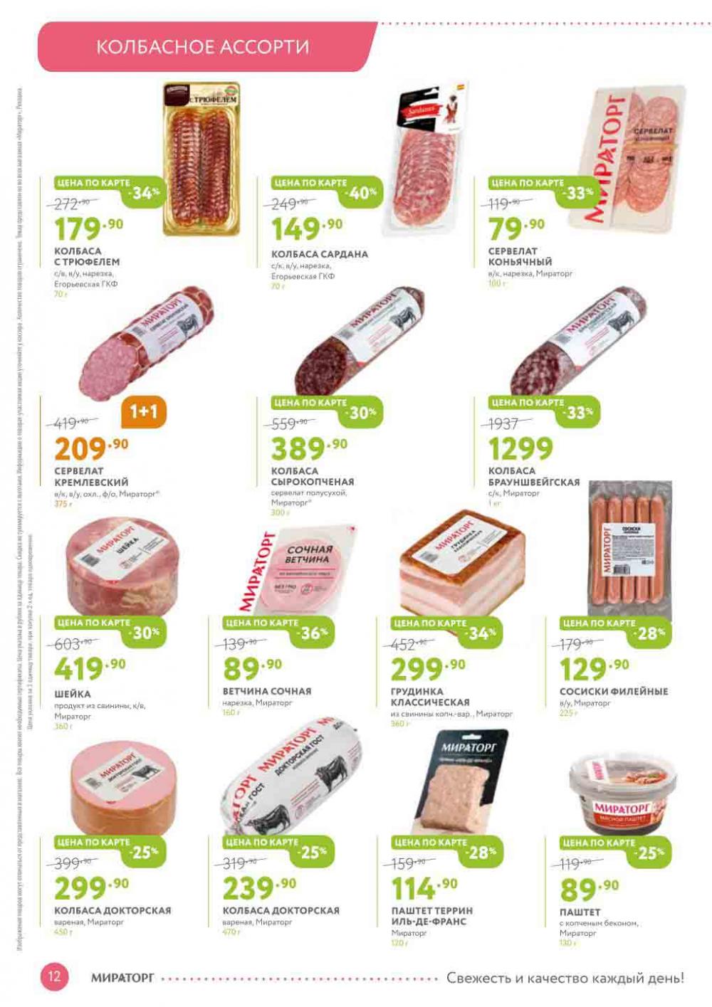 Miratorg12 Katalog V Moskve 3155 12 