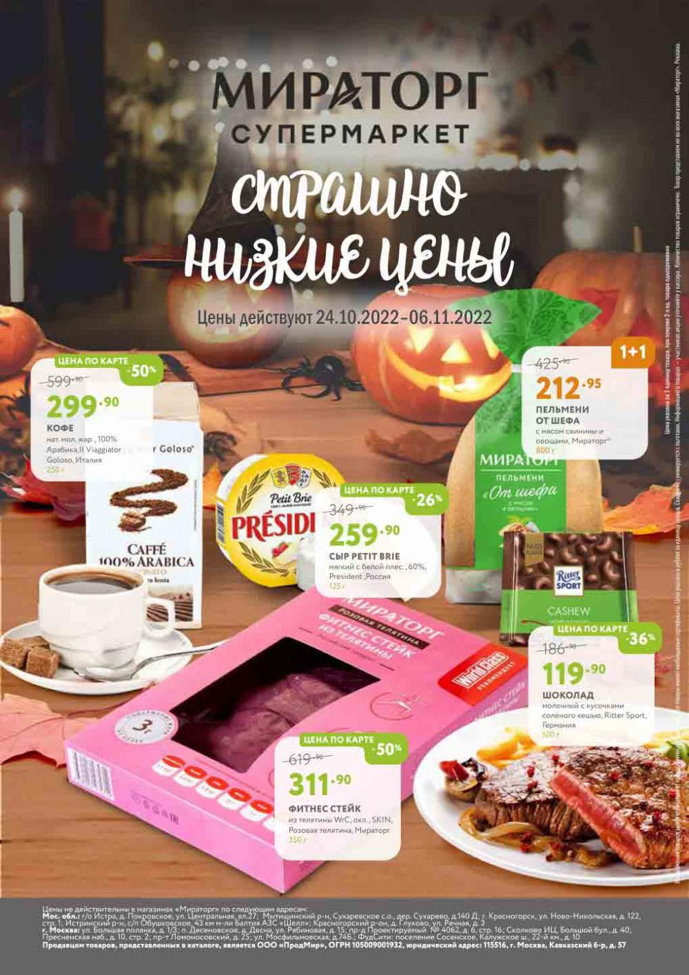 Miratorg12 Katalog V Moskve 3155 1 