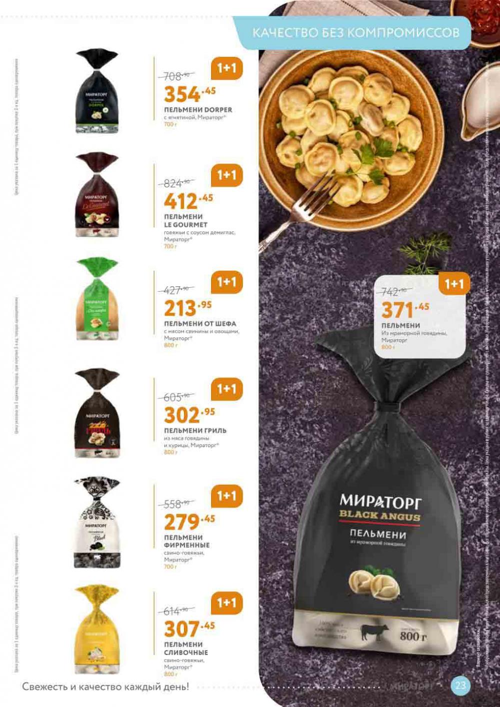 Miratorg12 Katalog V Moskve 3155 23 