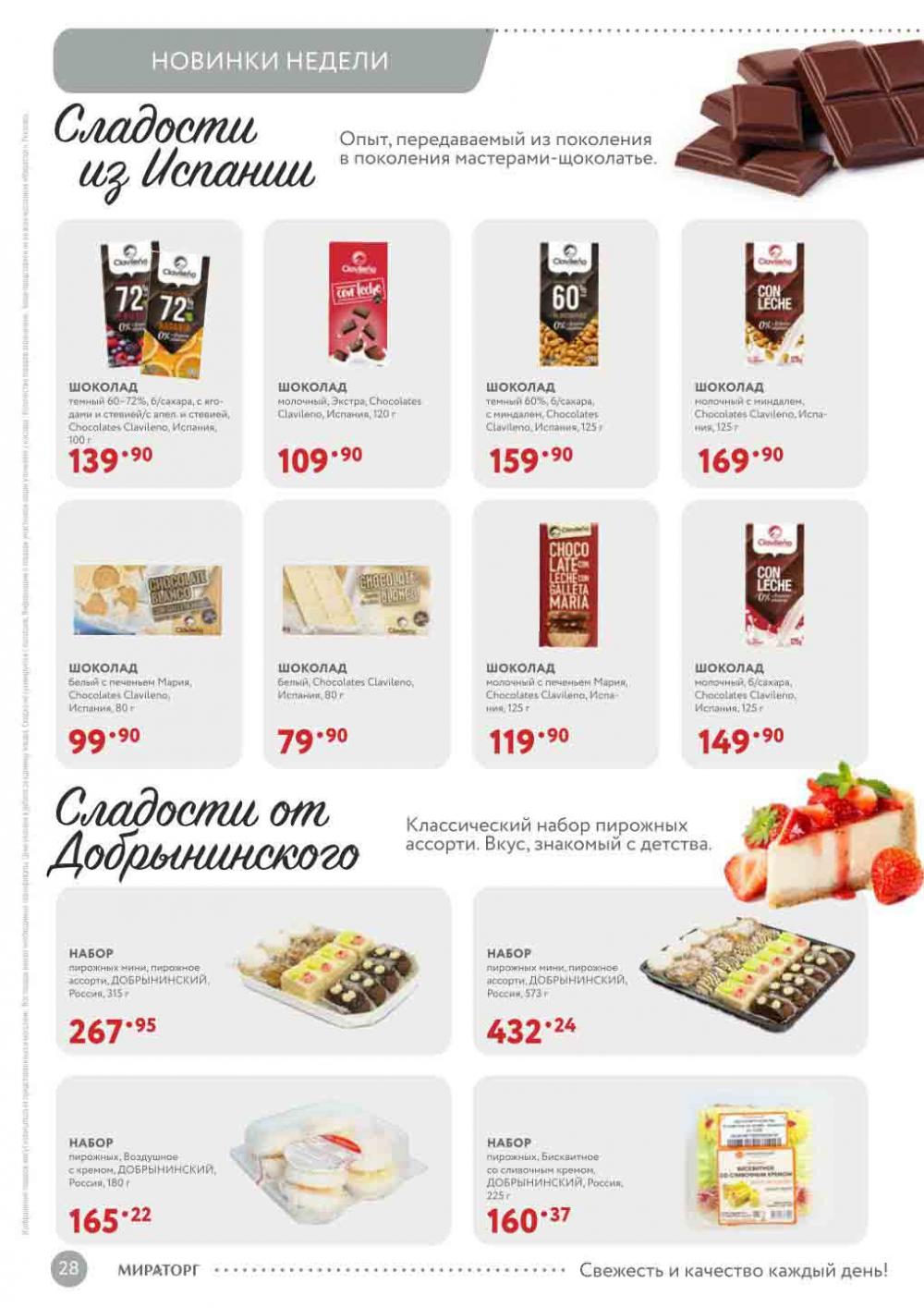 Miratorg12 Katalog V Moskve 3155 28 