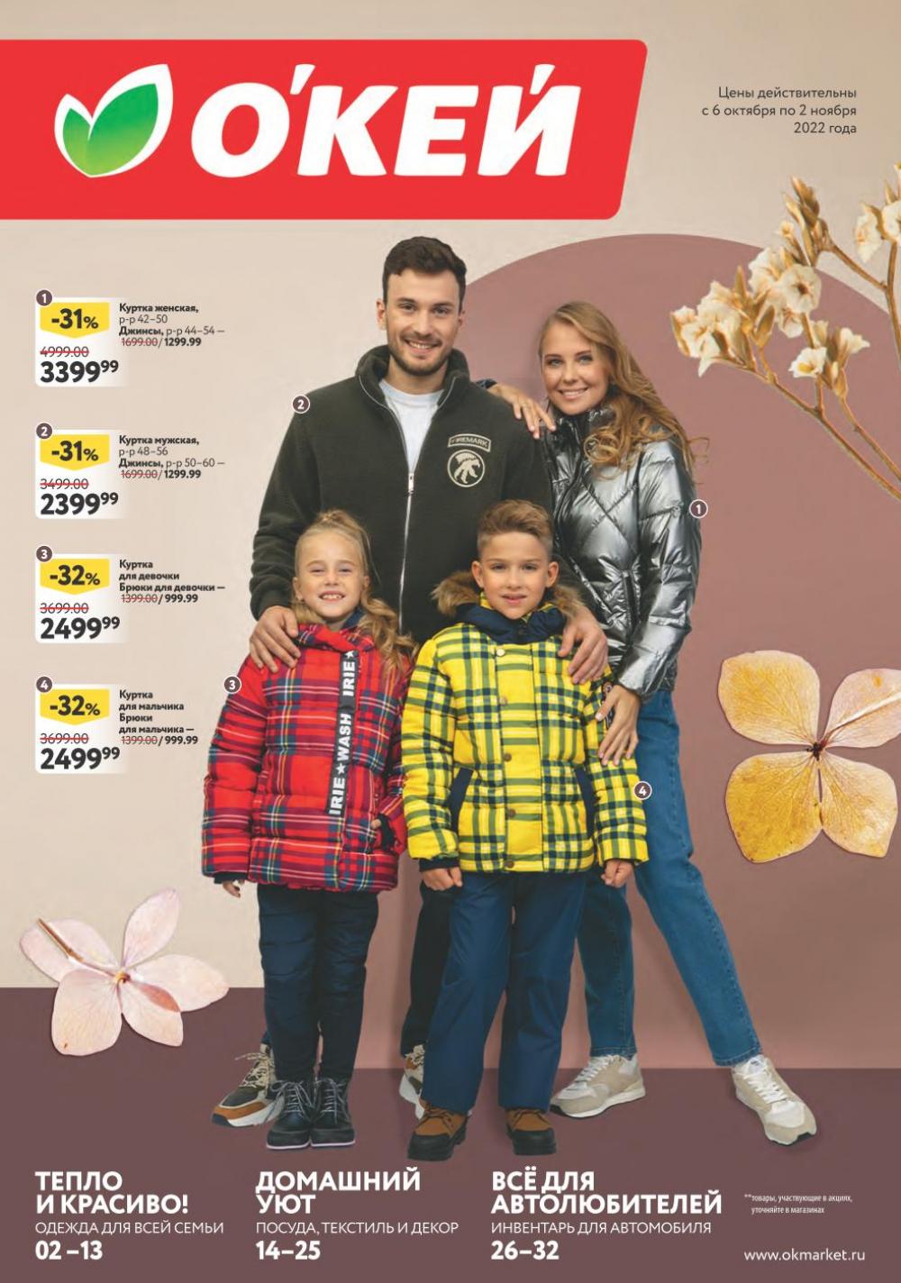 Okej Katalog1 Krasota25224 1 