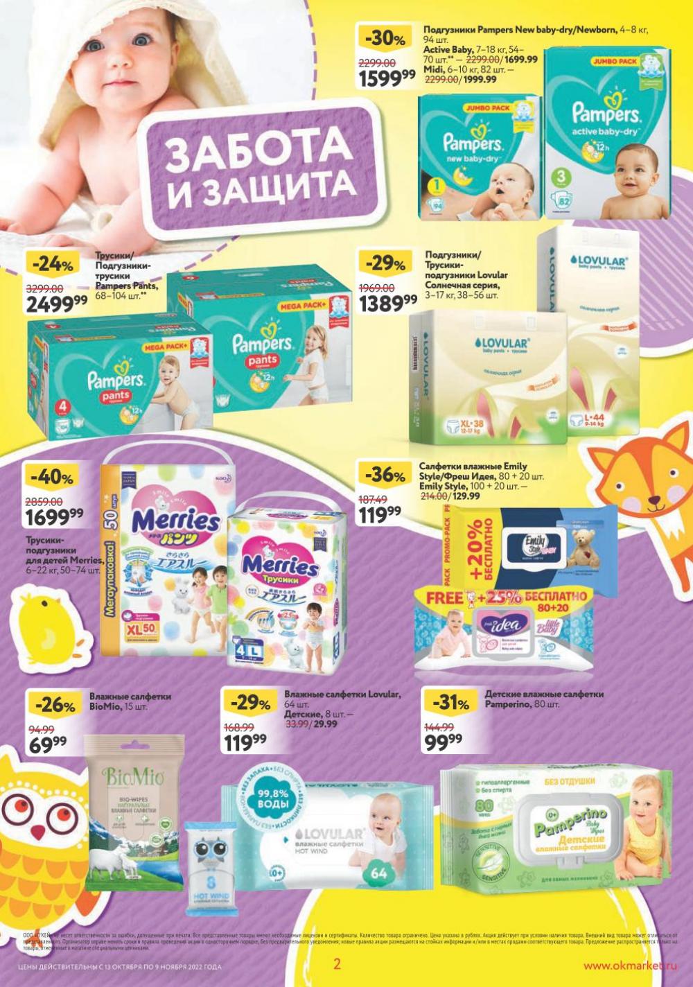 Okej Katalog1 Krasota25225 2 