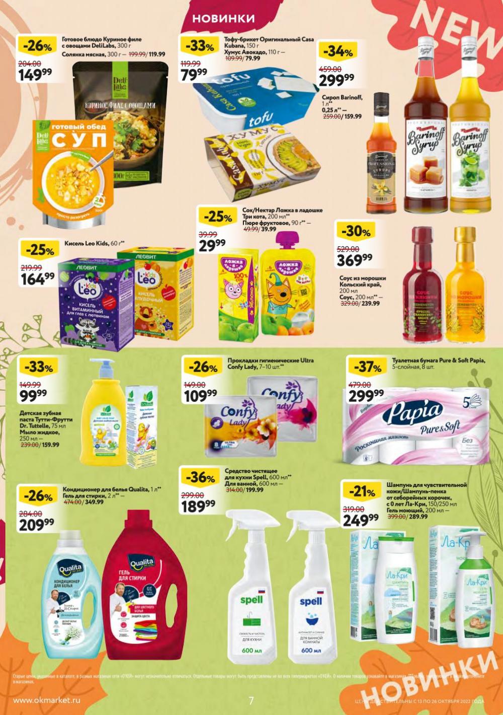 Okej Katalog1 Krasota9231 7 