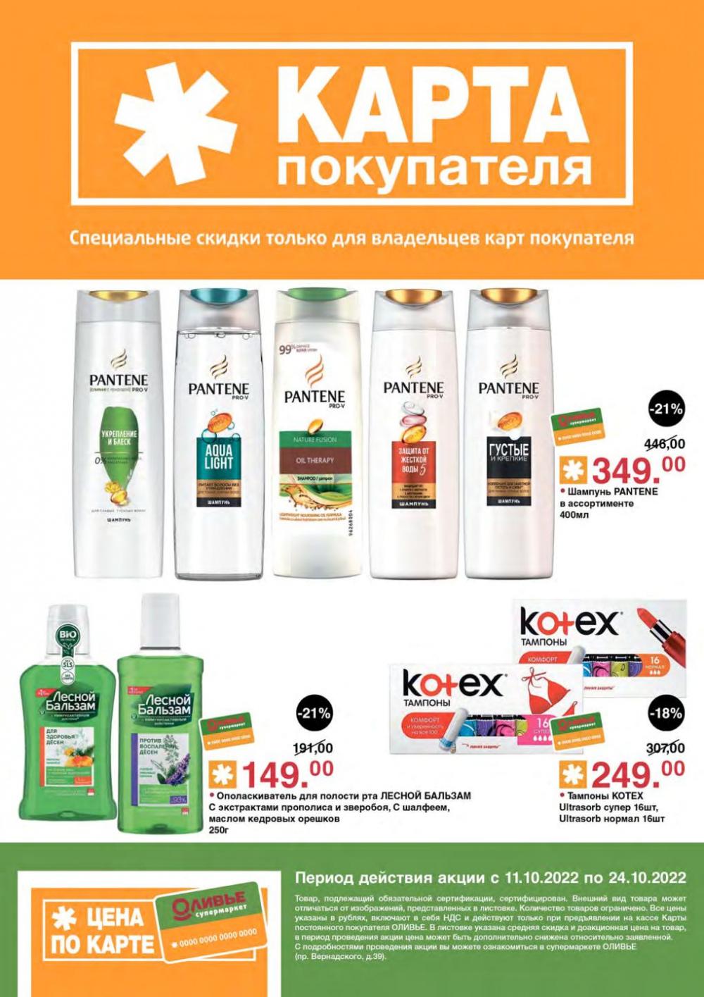 Olivie Katalog2 V Moskve183 19 