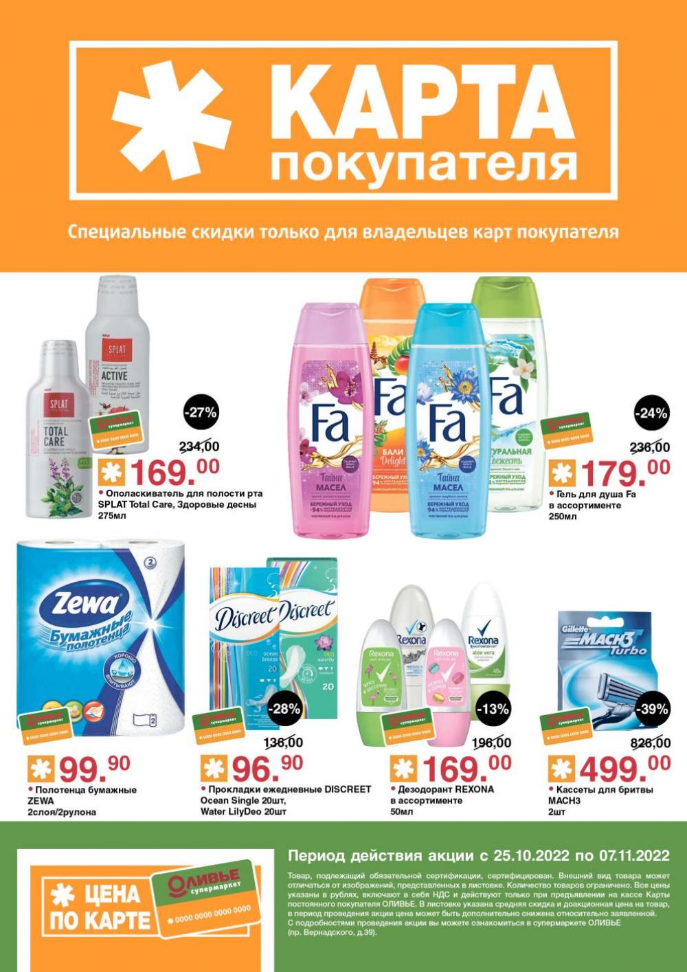 Olivie Katalog2 V Moskve184 15 