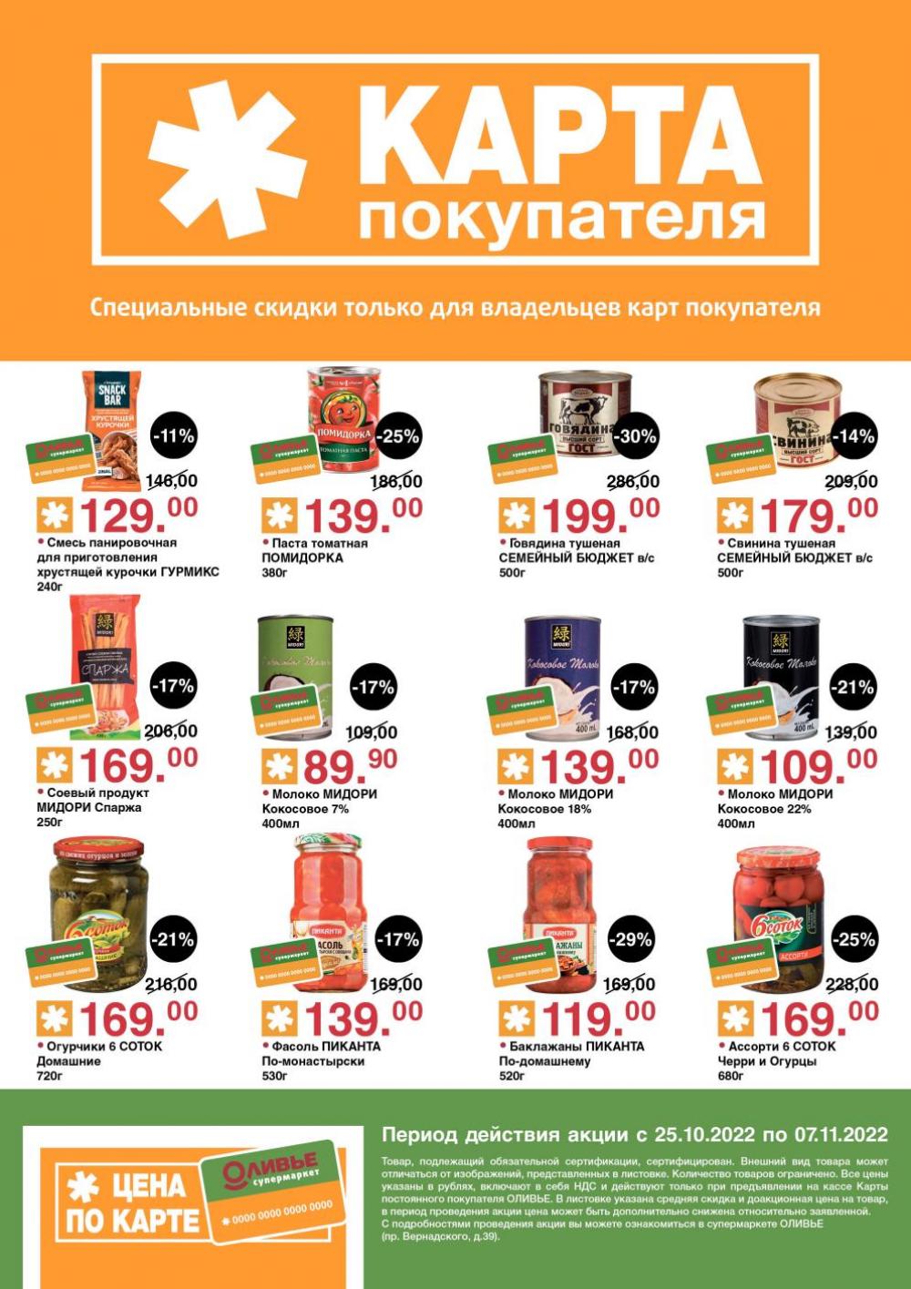 Olivie Katalog2 V Moskve184 9 