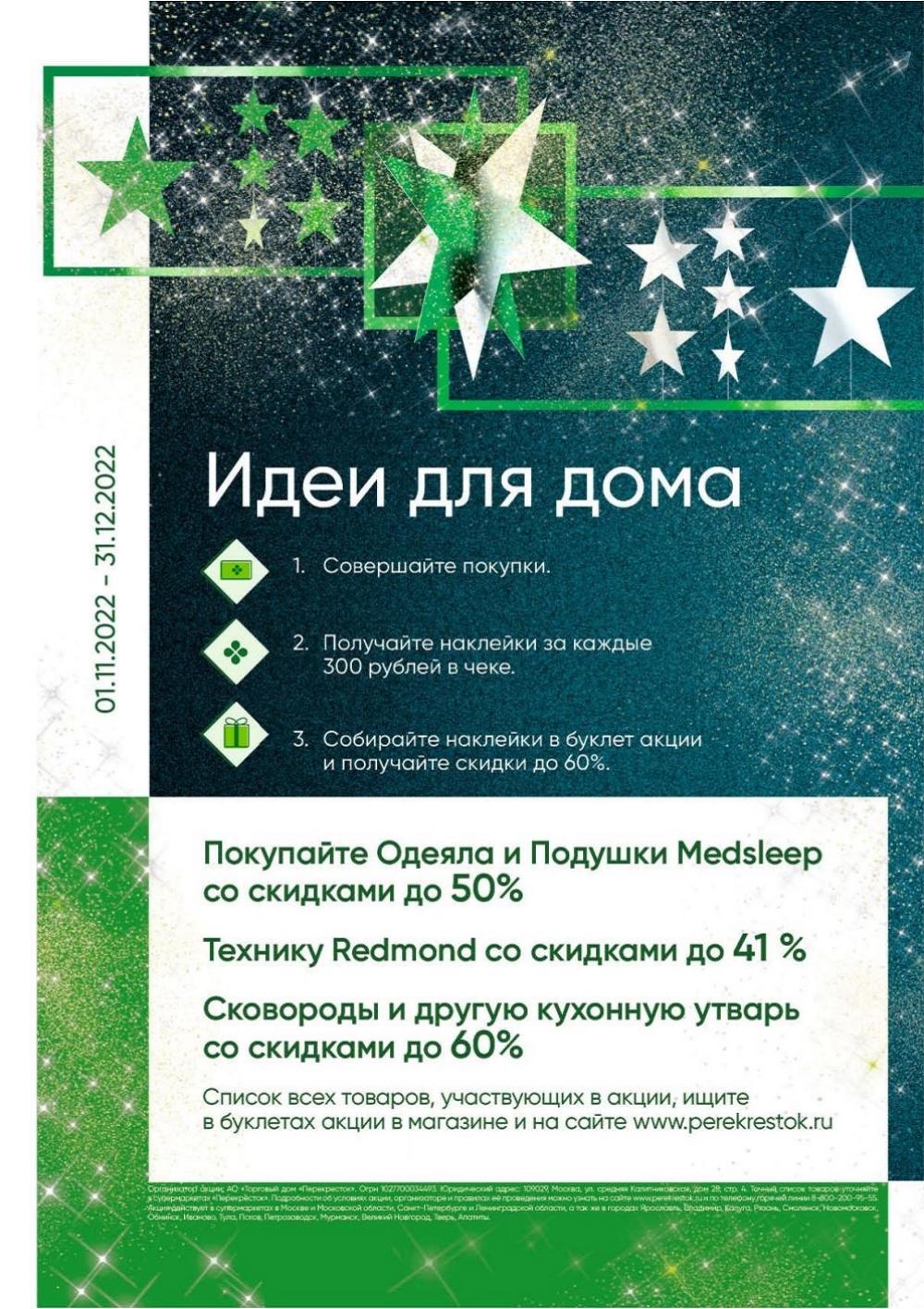 Perekrestok V Moskve 08277 80 