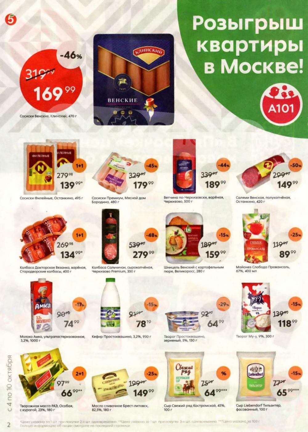 Pyaterochka Moskva Katalog14816 2 