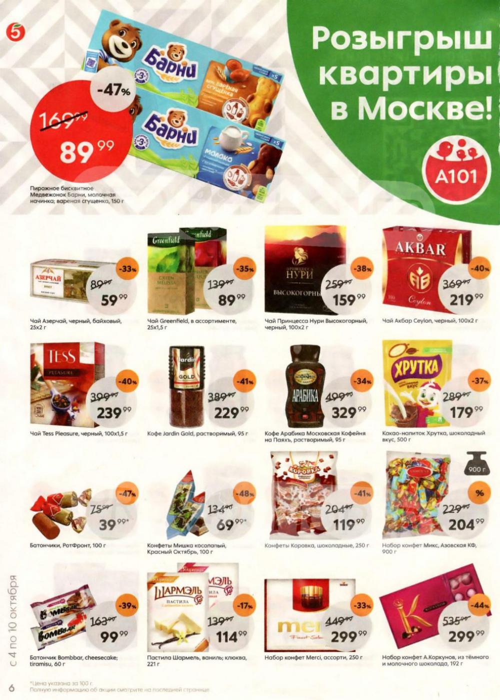 Pyaterochka Moskva Katalog14816 6 