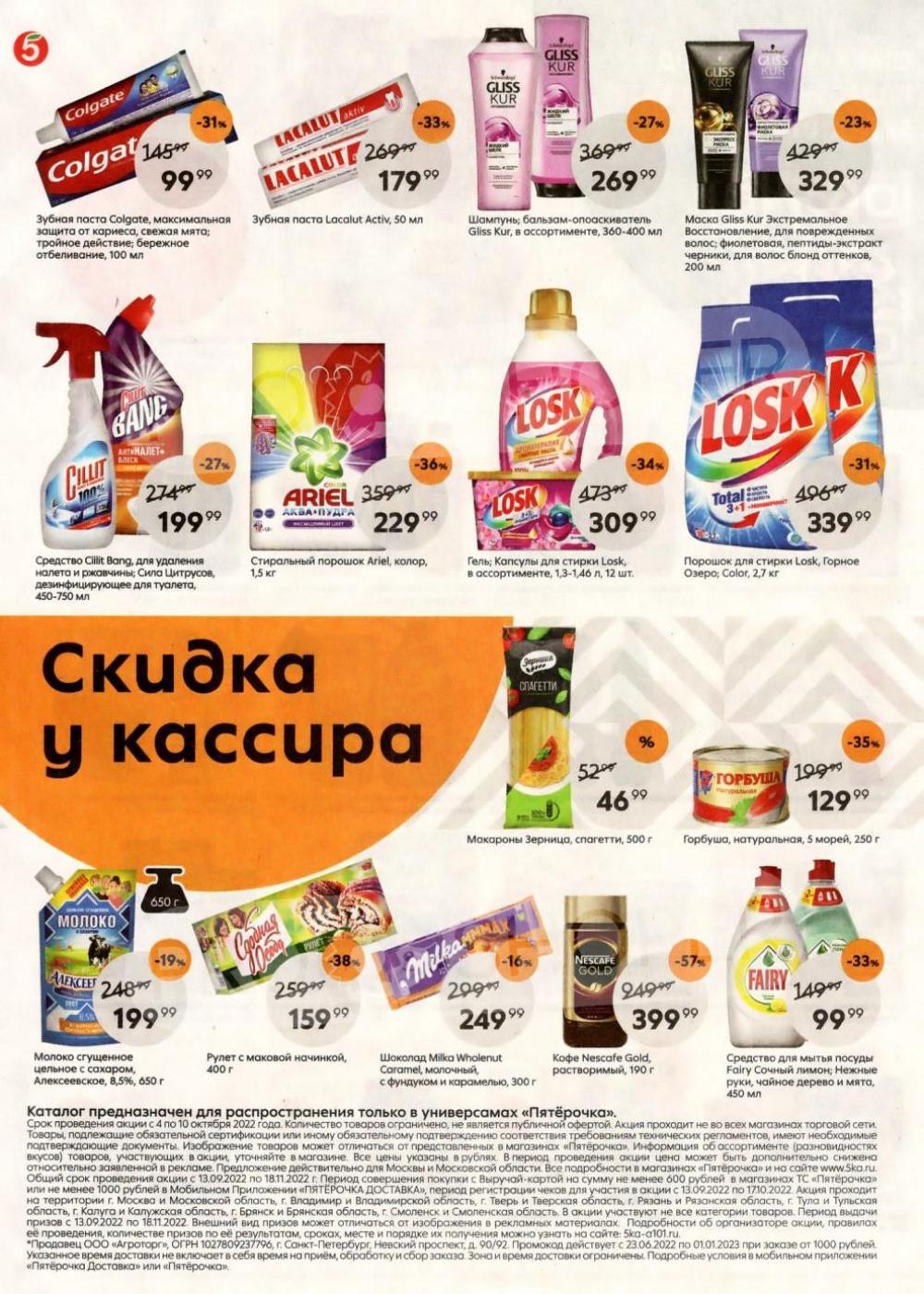 Pyaterochka Moskva Katalog14816 8 