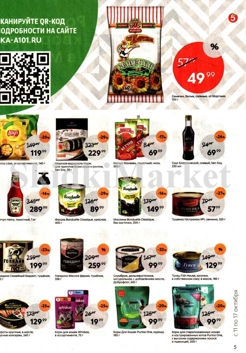 Pyaterochka Moskva Katalog14818 5 