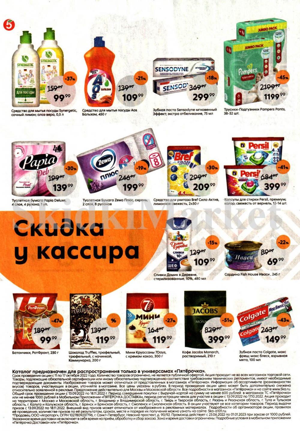 Pyaterochka Moskva Katalog14818 8 