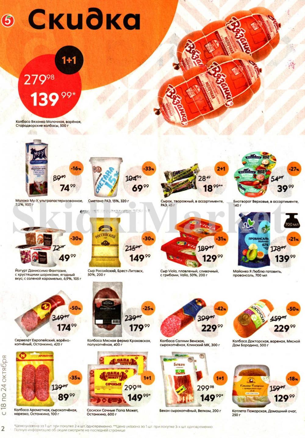 Pyaterochka Moskva Katalog14820 2 