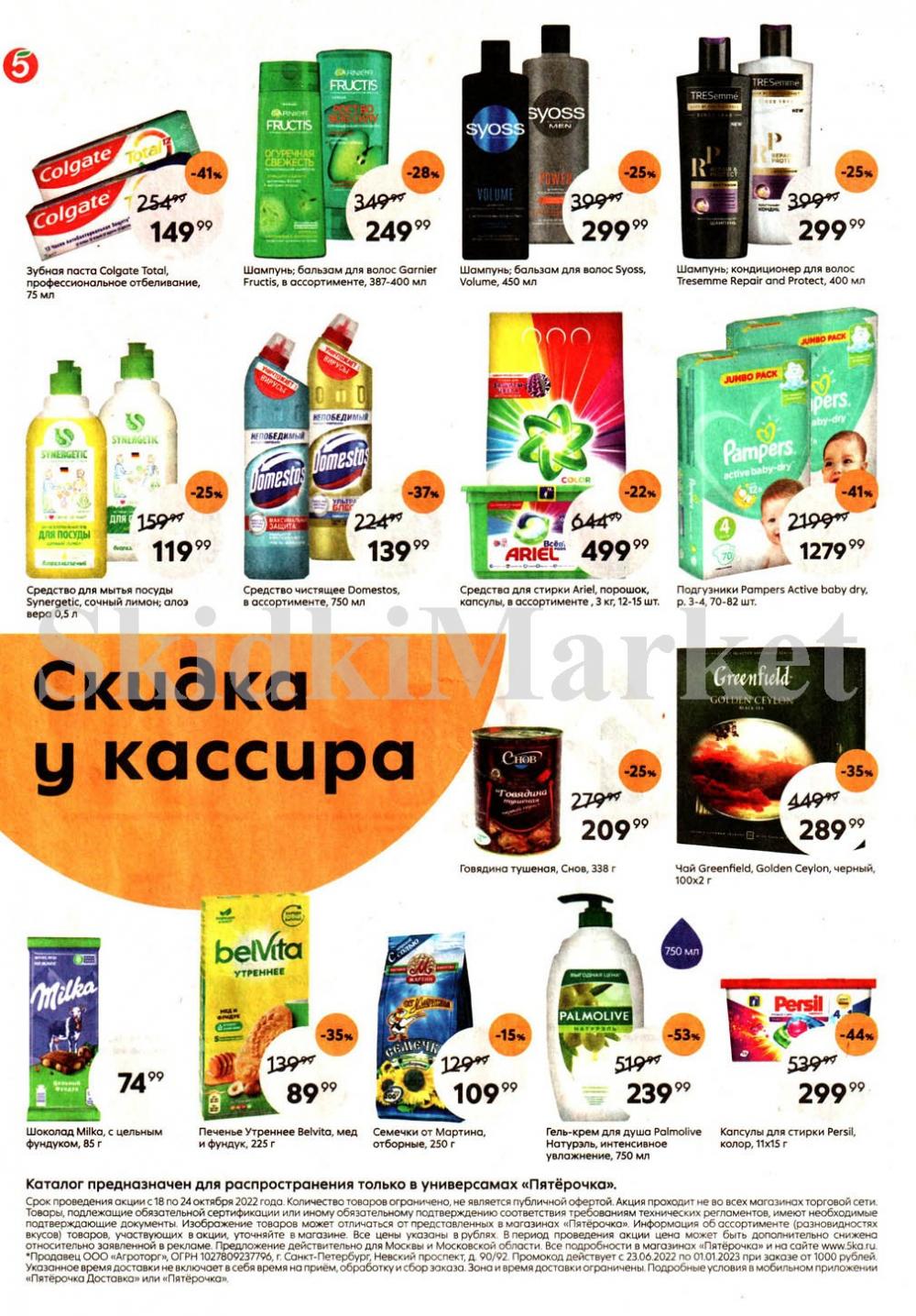 Pyaterochka Moskva Katalog14820 8 