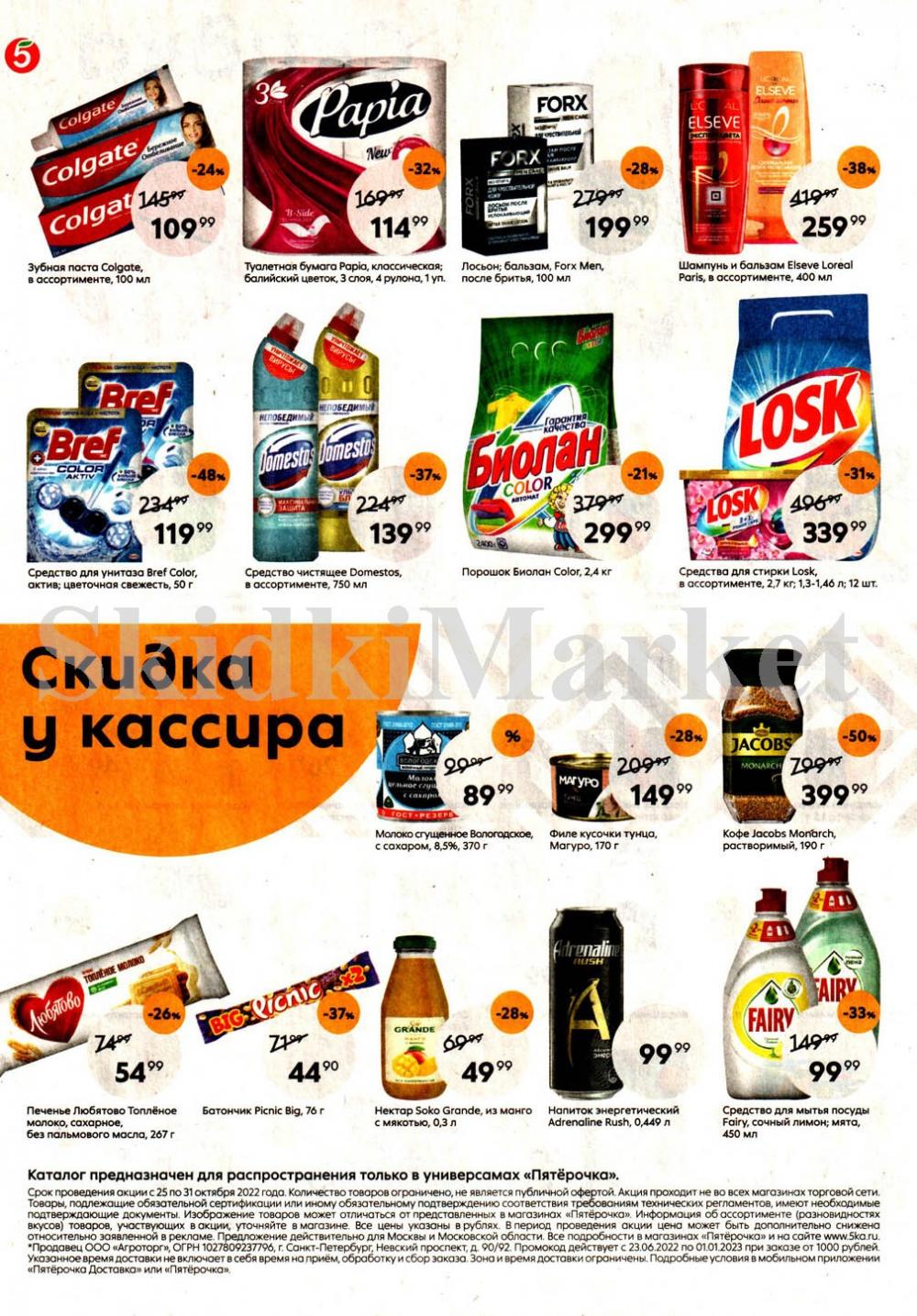 Pyaterochka Moskva Katalog14822 8 