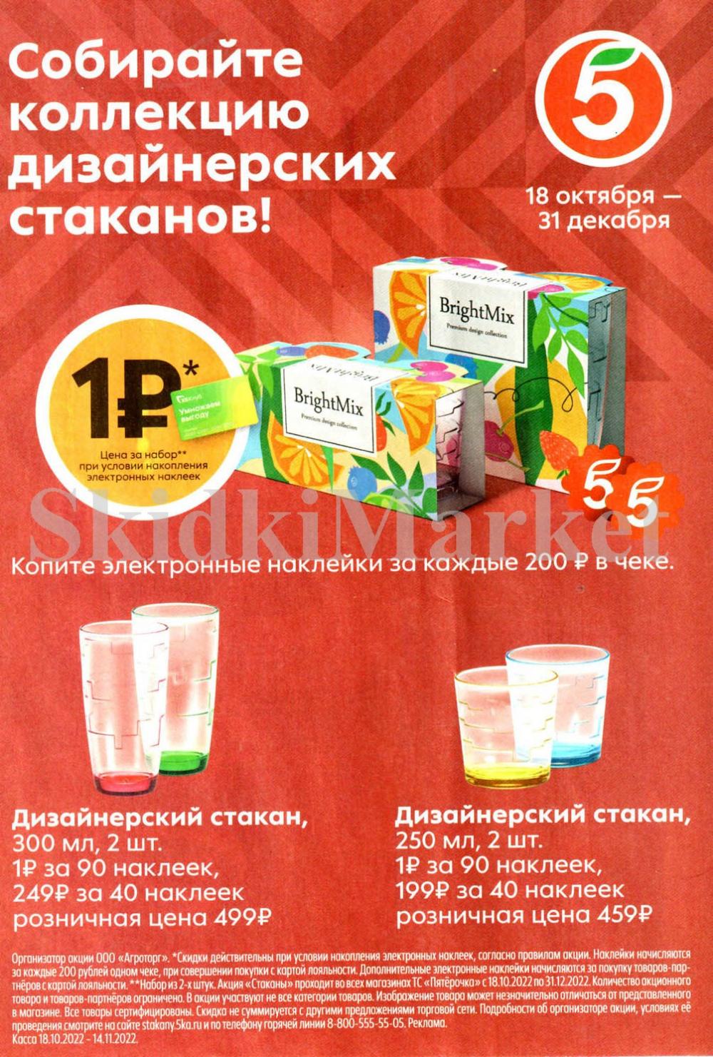 Pyaterochka Moskva Katalog24820 4 