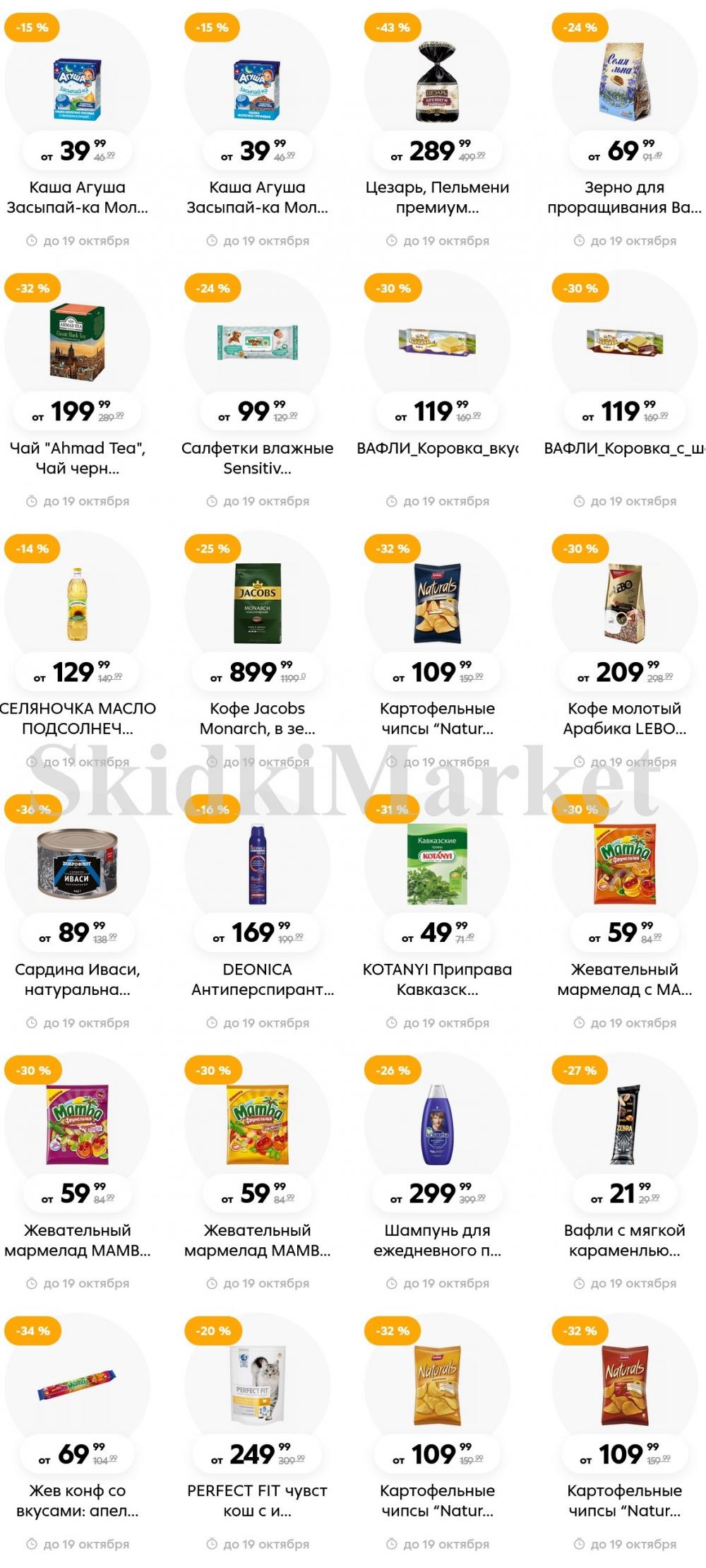 Pyaterochka Moskva Katalog373 11 