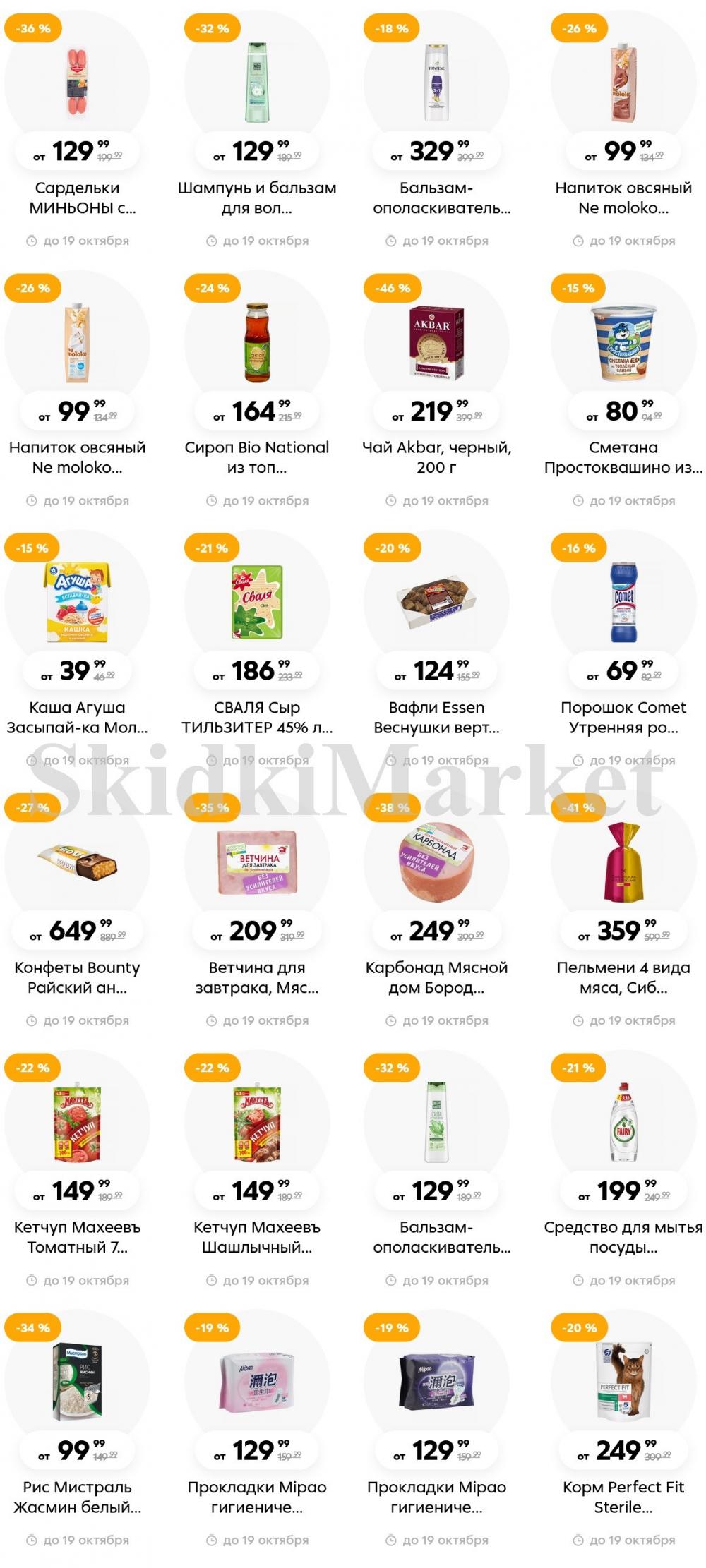 Pyaterochka Moskva Katalog373 13 