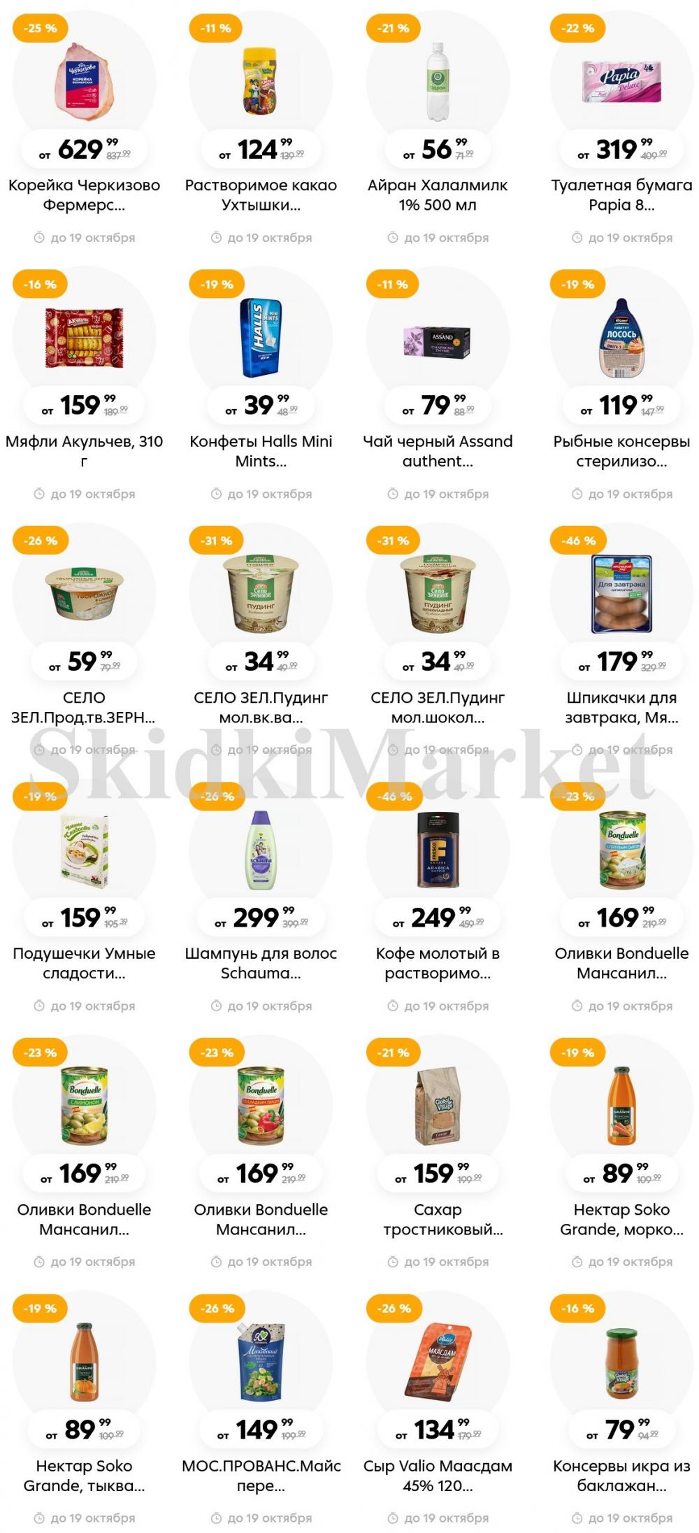 Pyaterochka Moskva Katalog373 14 