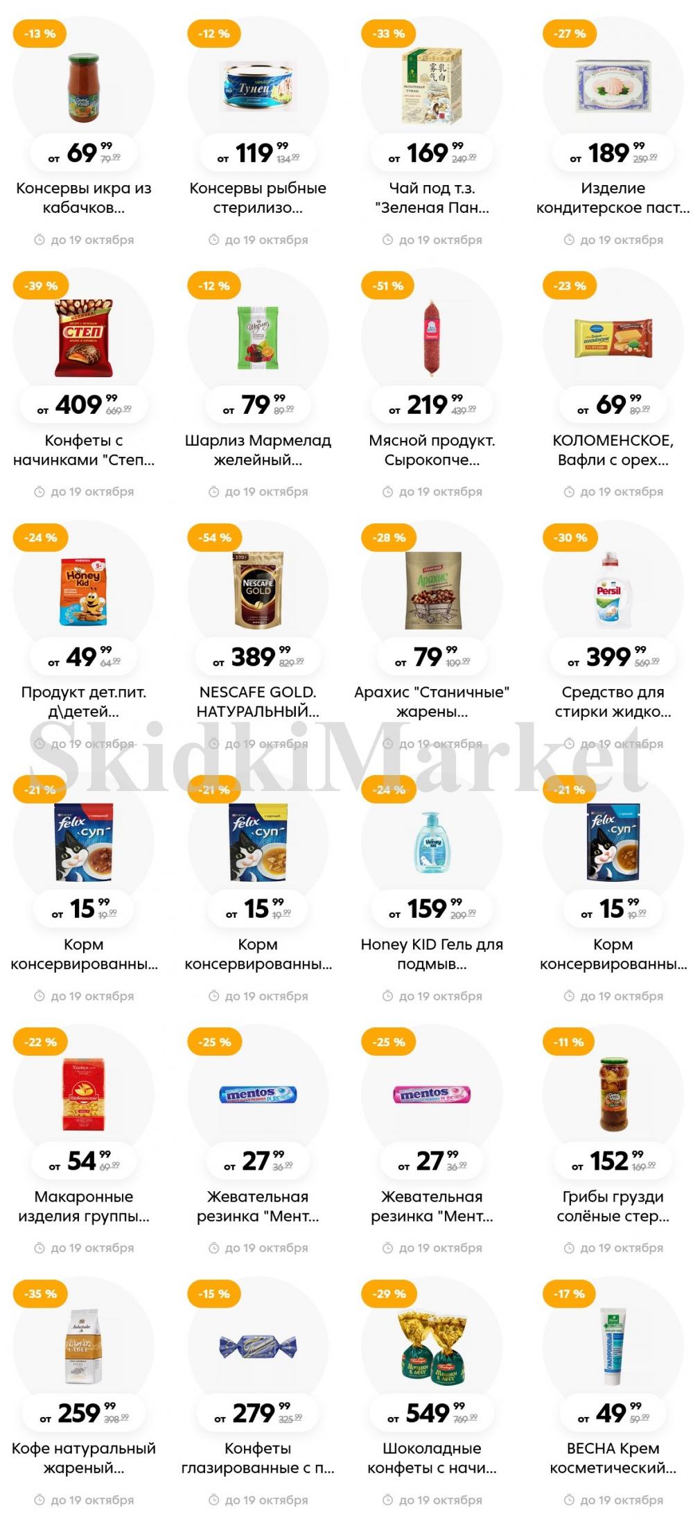 Pyaterochka Moskva Katalog373 15 