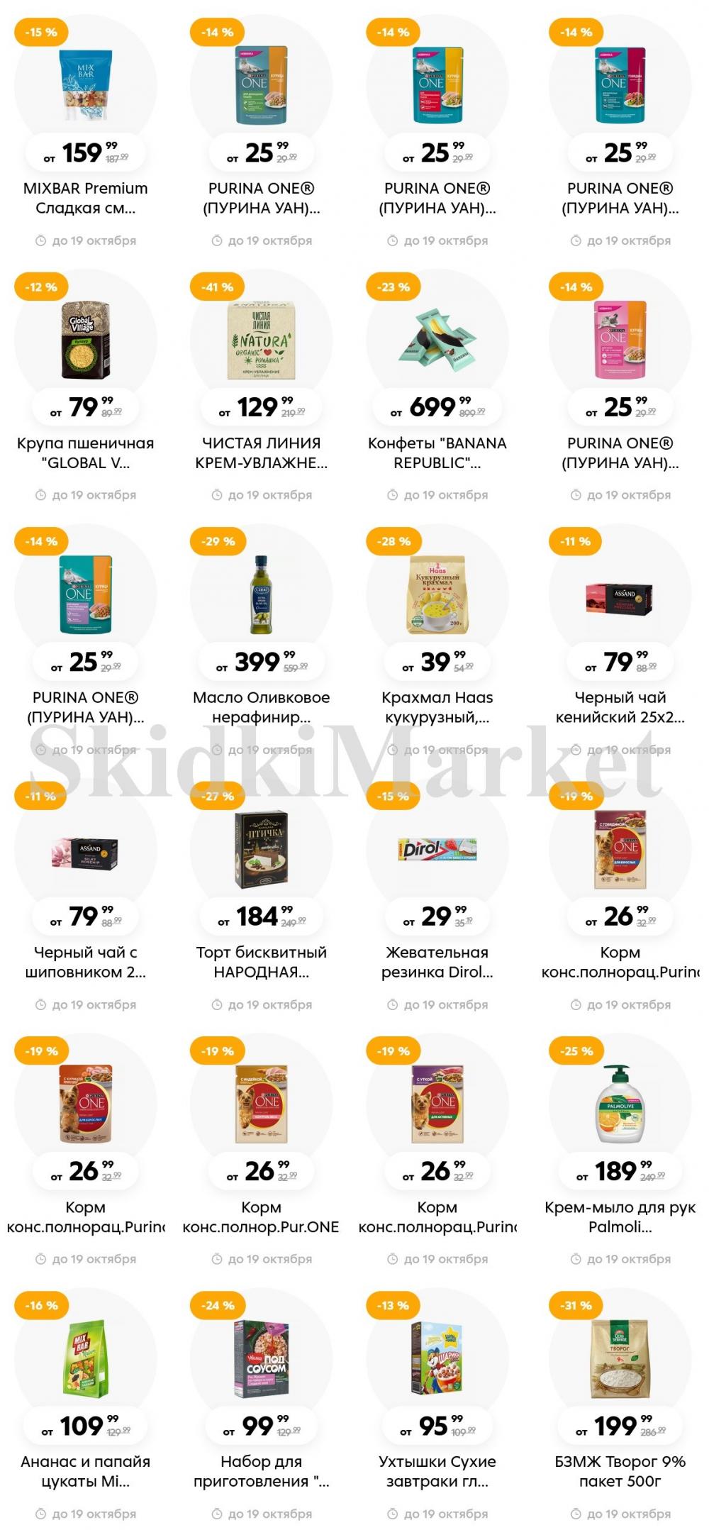 Pyaterochka Moskva Katalog373 17 