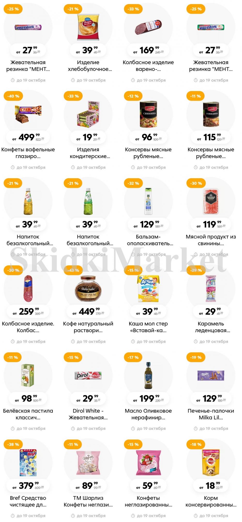 Pyaterochka Moskva Katalog373 18 