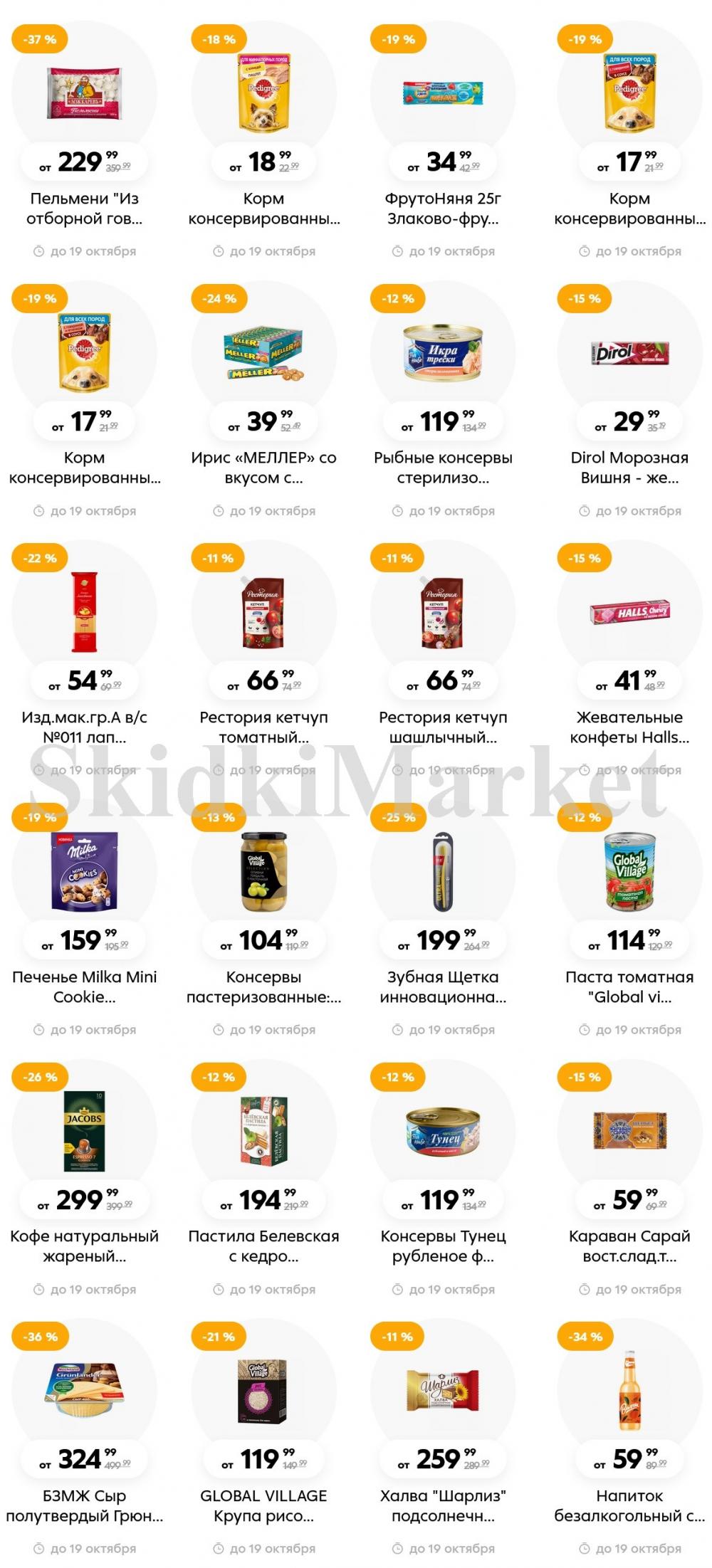 Pyaterochka Moskva Katalog373 19 