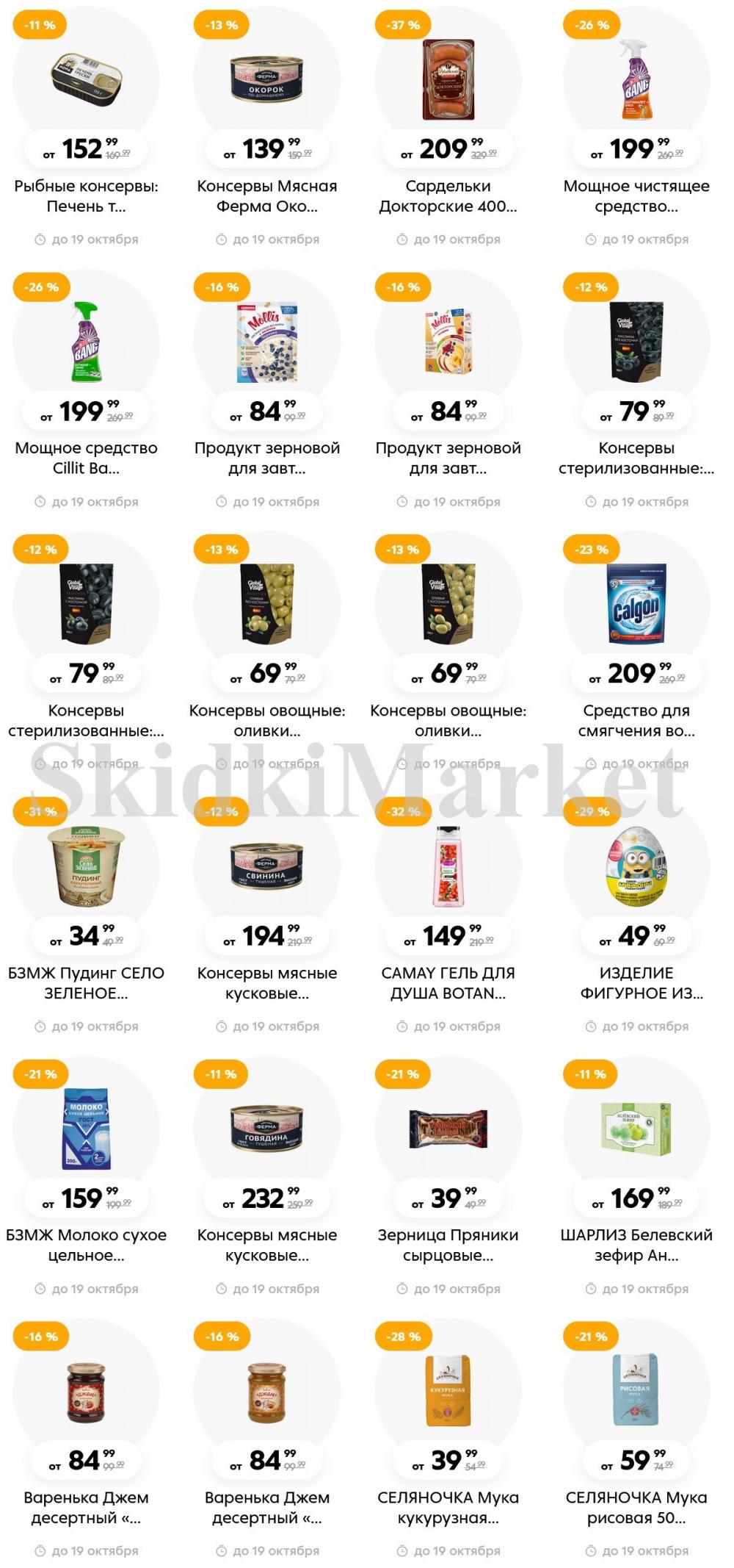 Pyaterochka Moskva Katalog373 21 