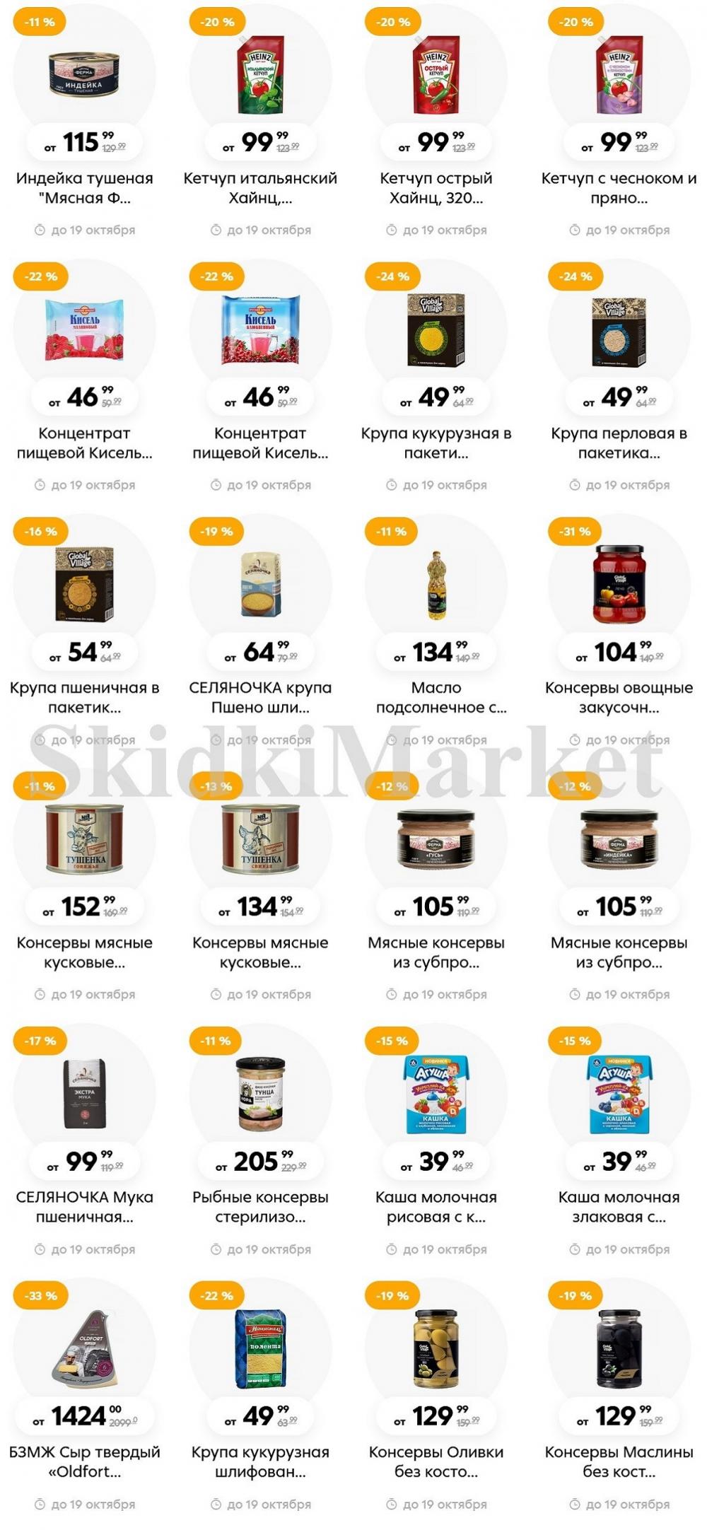 Pyaterochka Moskva Katalog373 22 