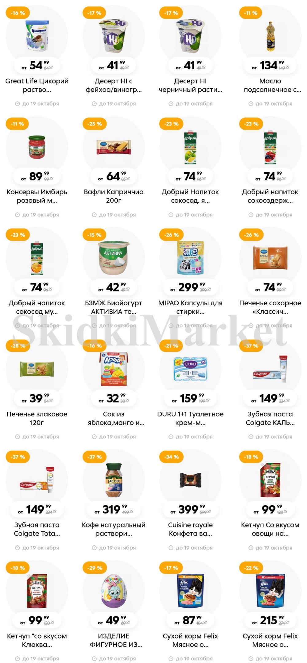 Pyaterochka Moskva Katalog373 23 