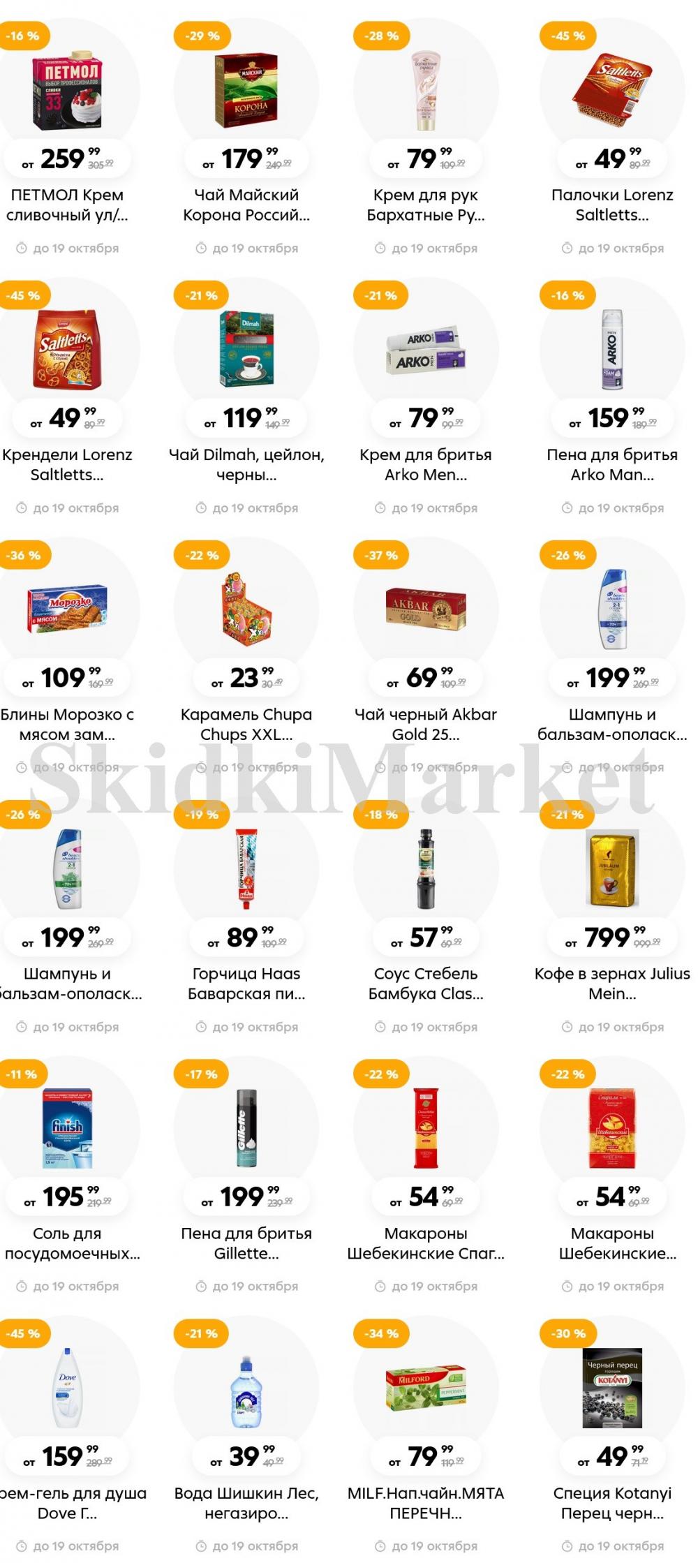 Pyaterochka Moskva Katalog373 2 