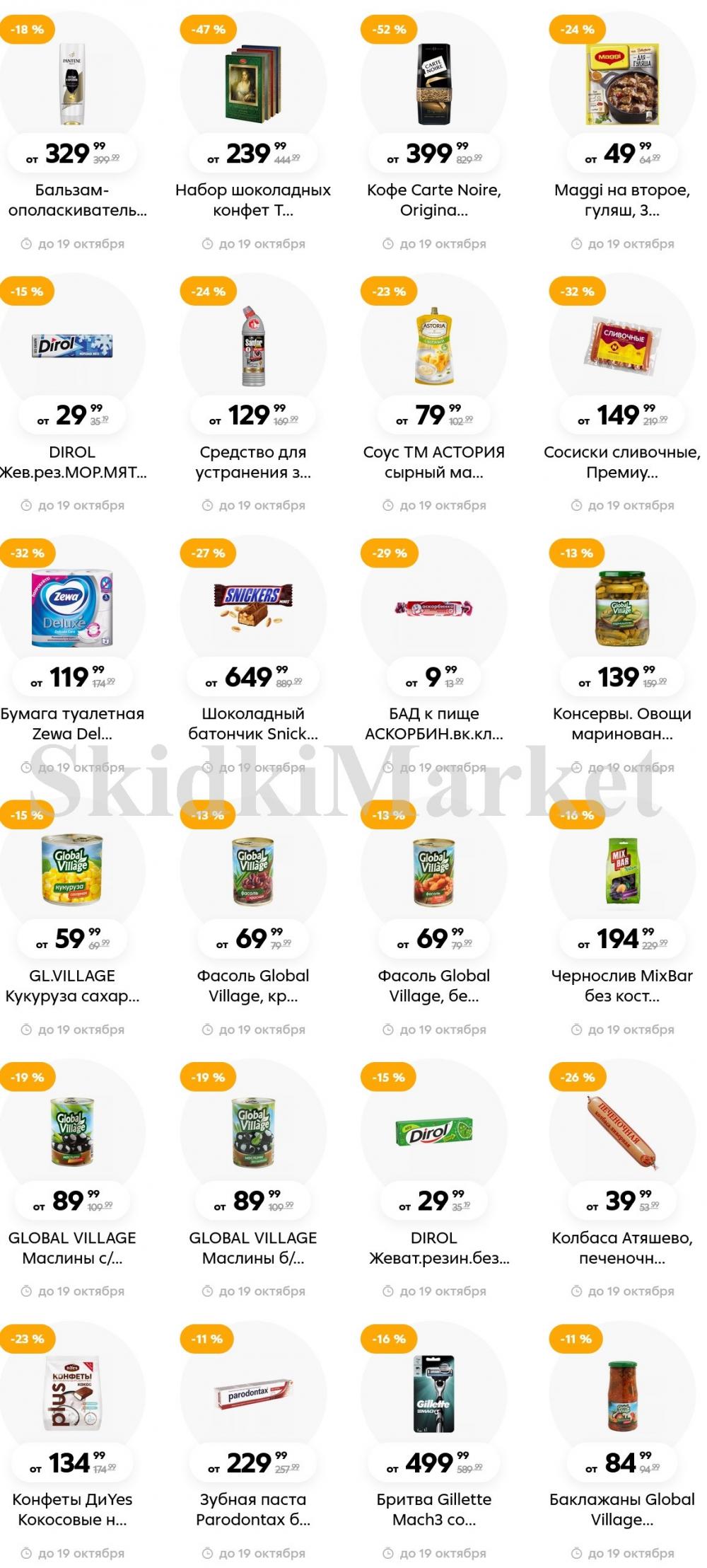 Pyaterochka Moskva Katalog373 5 