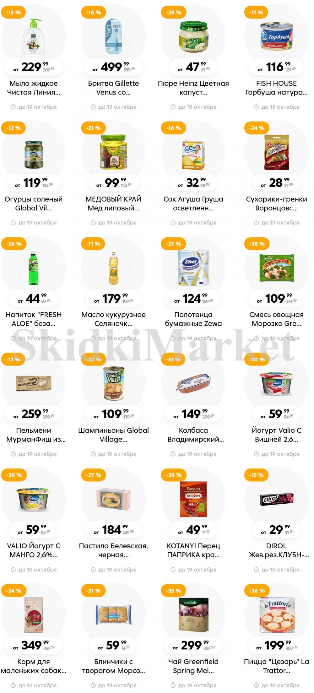 Pyaterochka Moskva Katalog373 8 