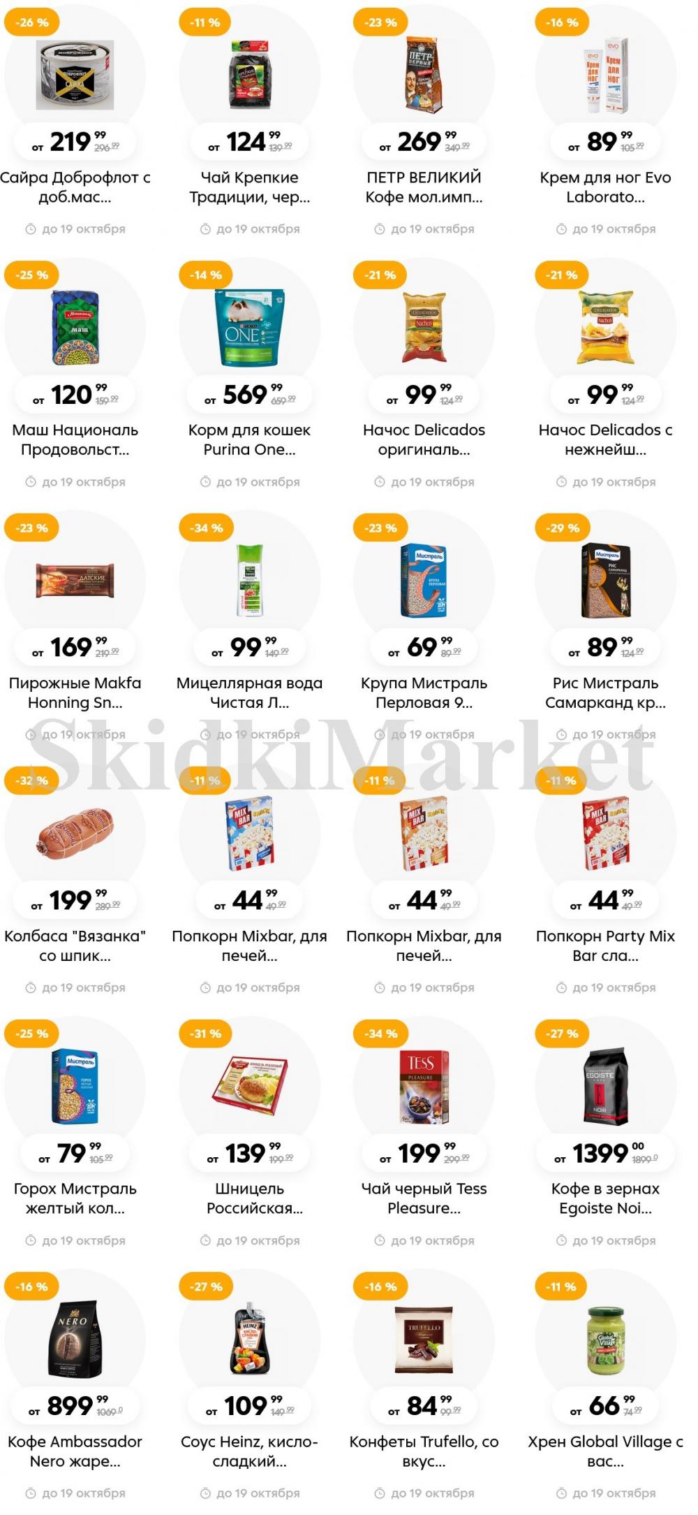 Pyaterochka Moskva Katalog373 9 