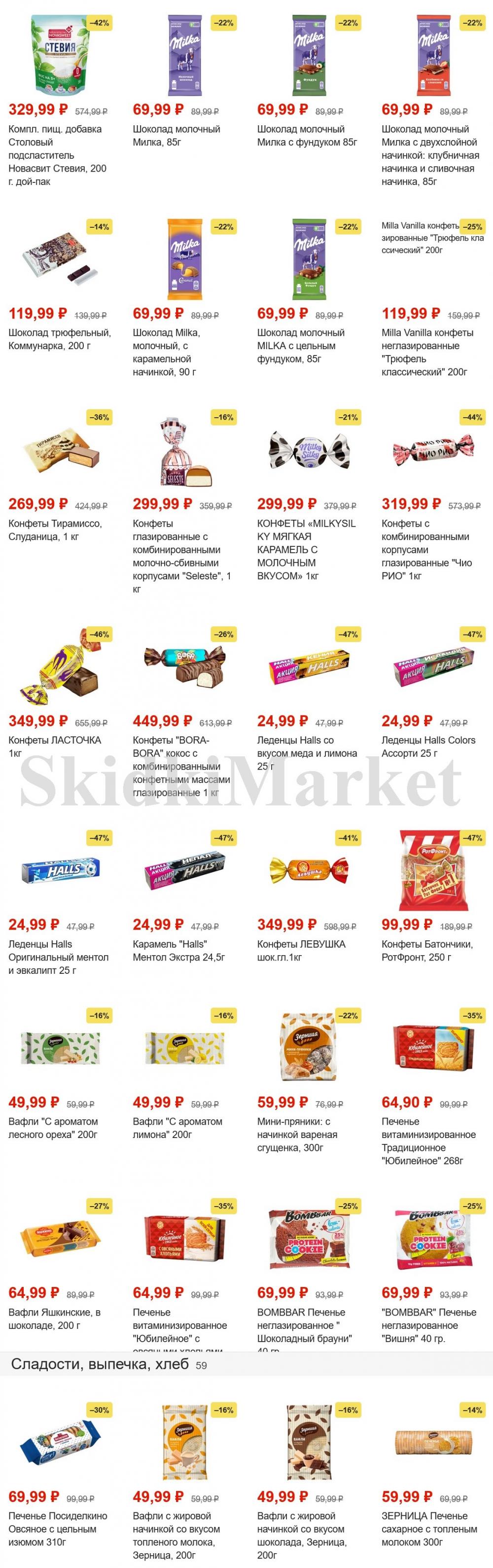 Pyaterochka Moskva Katalog45900 10 