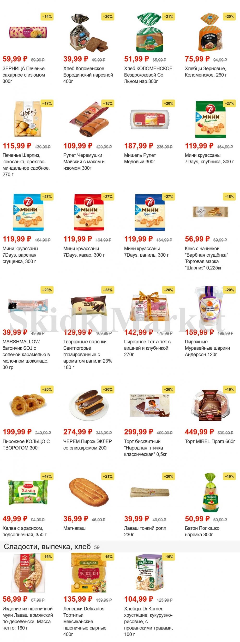 Pyaterochka Moskva Katalog45900 11 