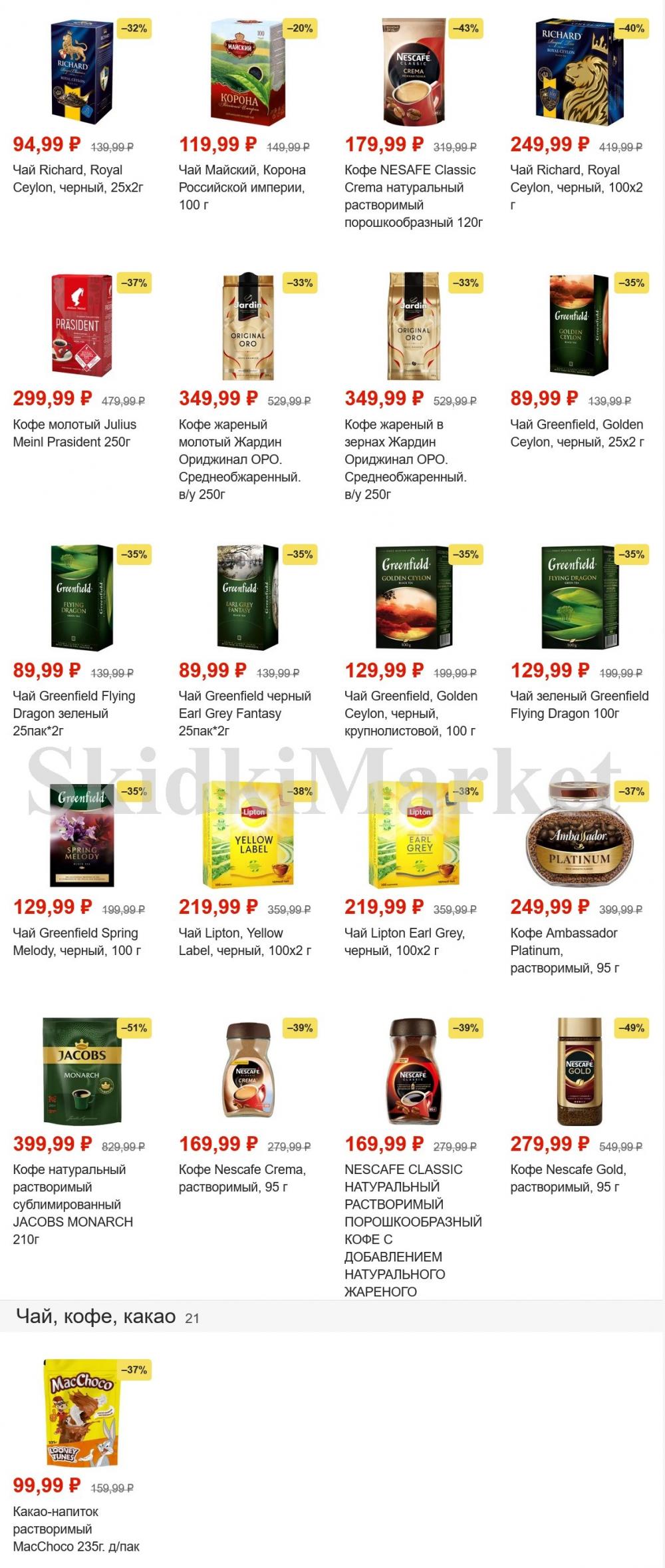 Pyaterochka Moskva Katalog45900 12 