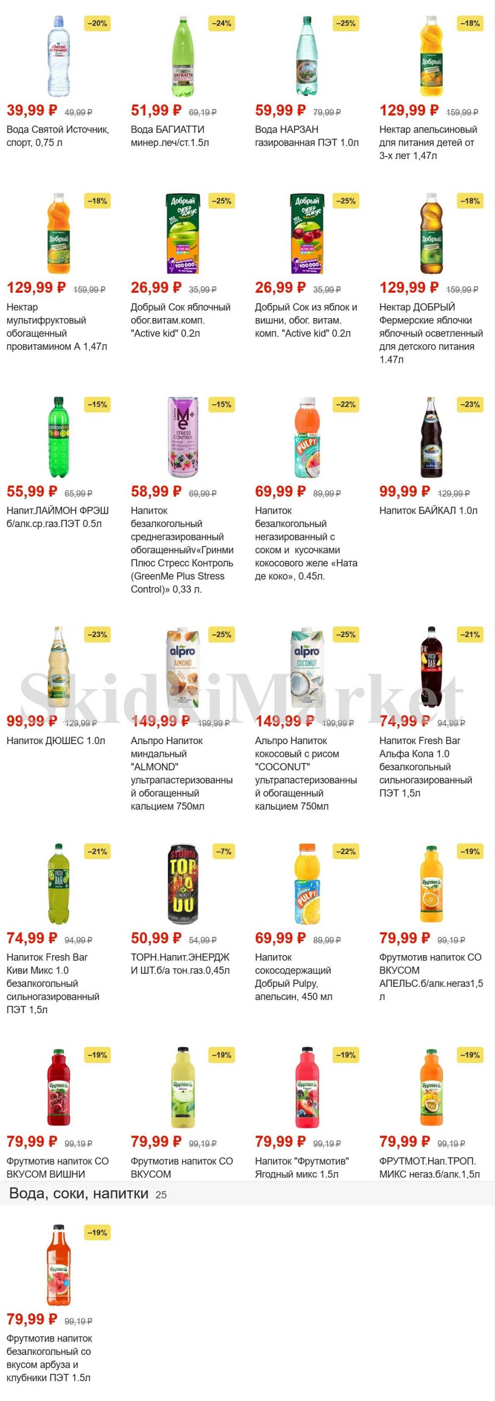 Pyaterochka Moskva Katalog45900 13 