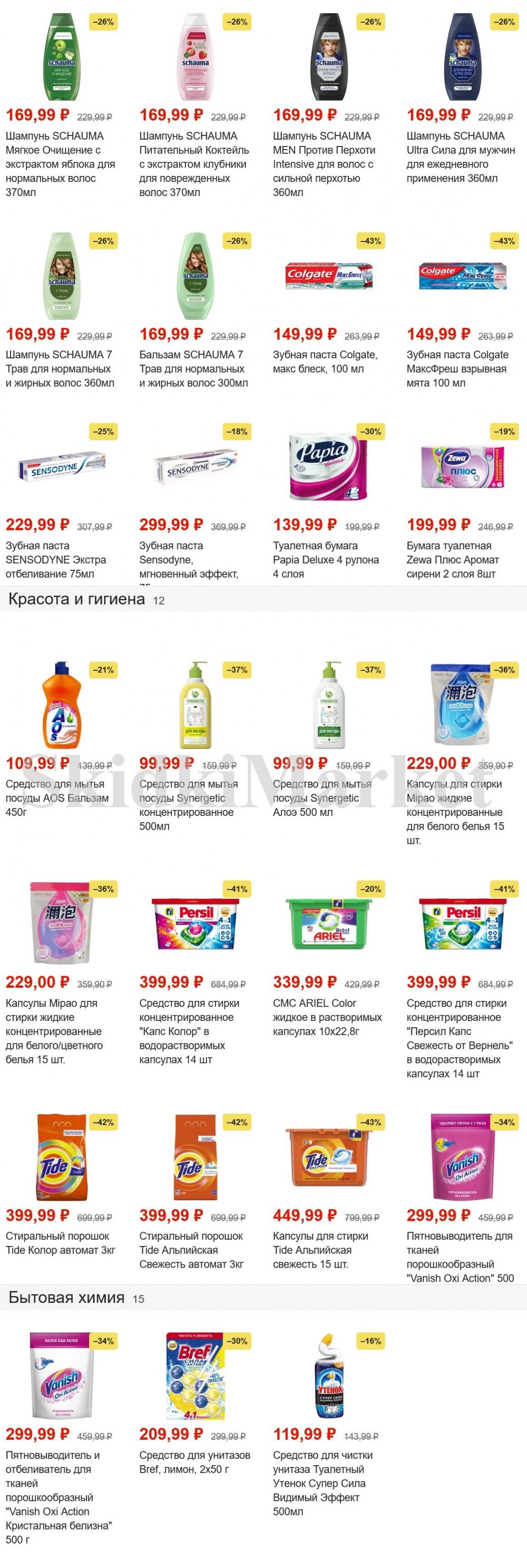 Pyaterochka Moskva Katalog45900 15 