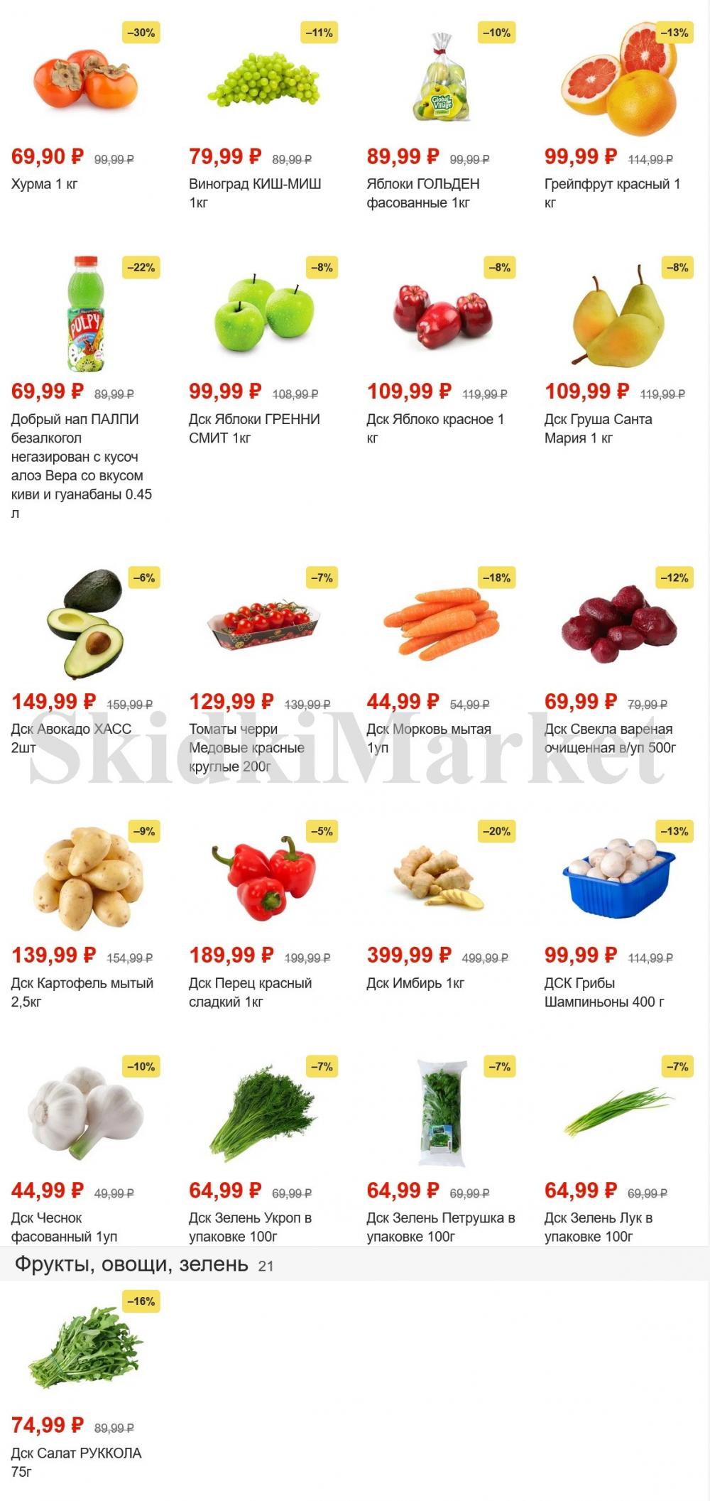 Pyaterochka Moskva Katalog45900 1 