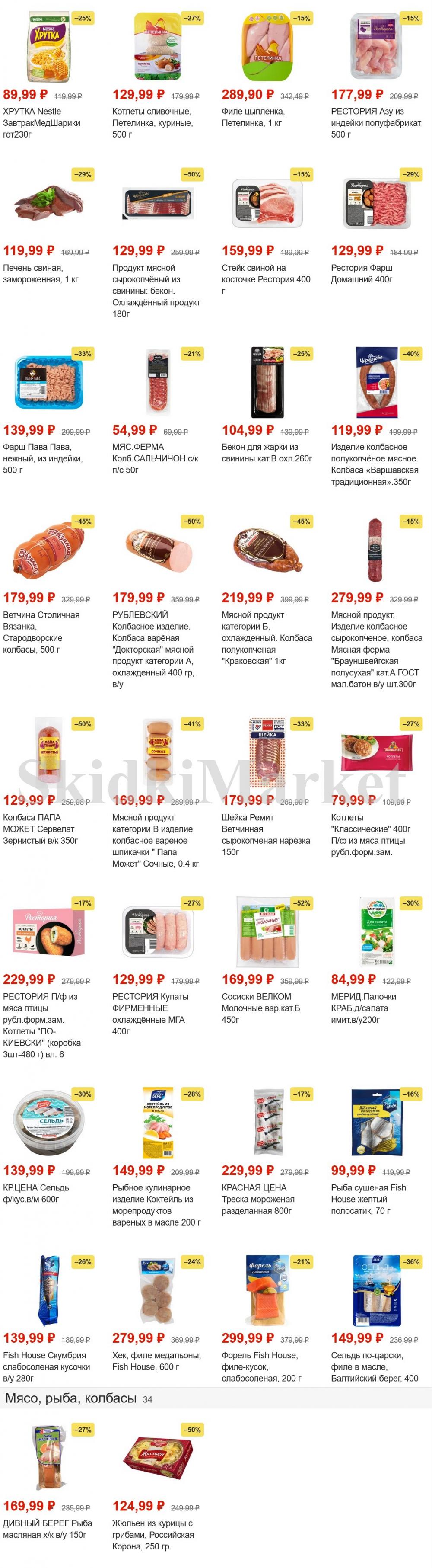 Pyaterochka Moskva Katalog45900 6 