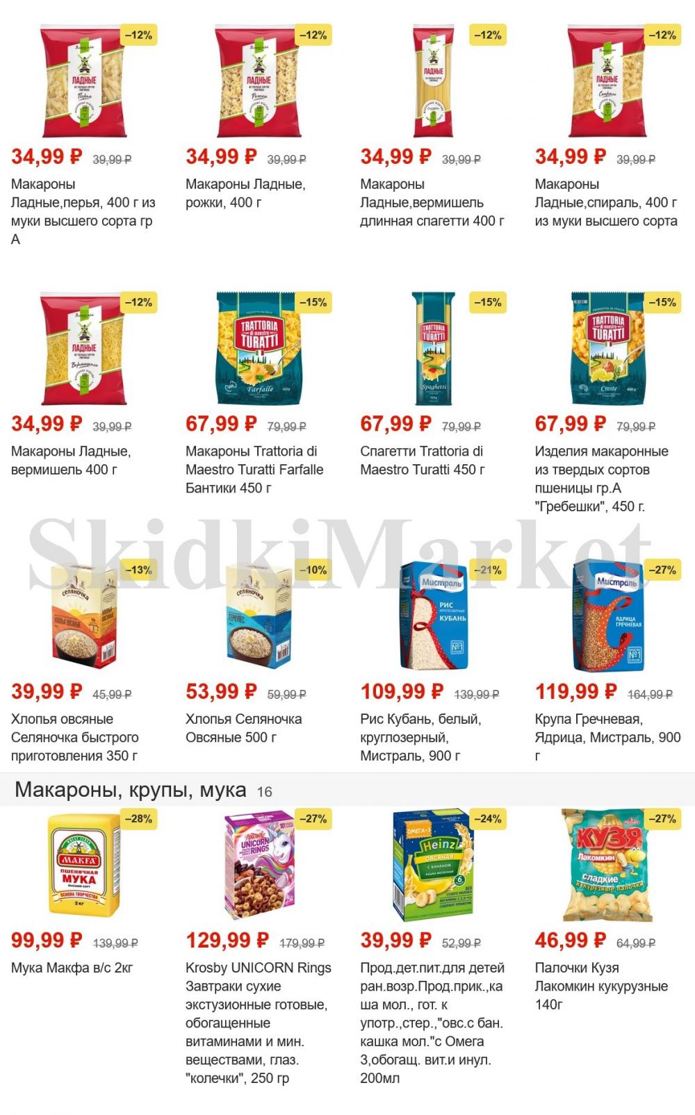 Pyaterochka Moskva Katalog45900 8 